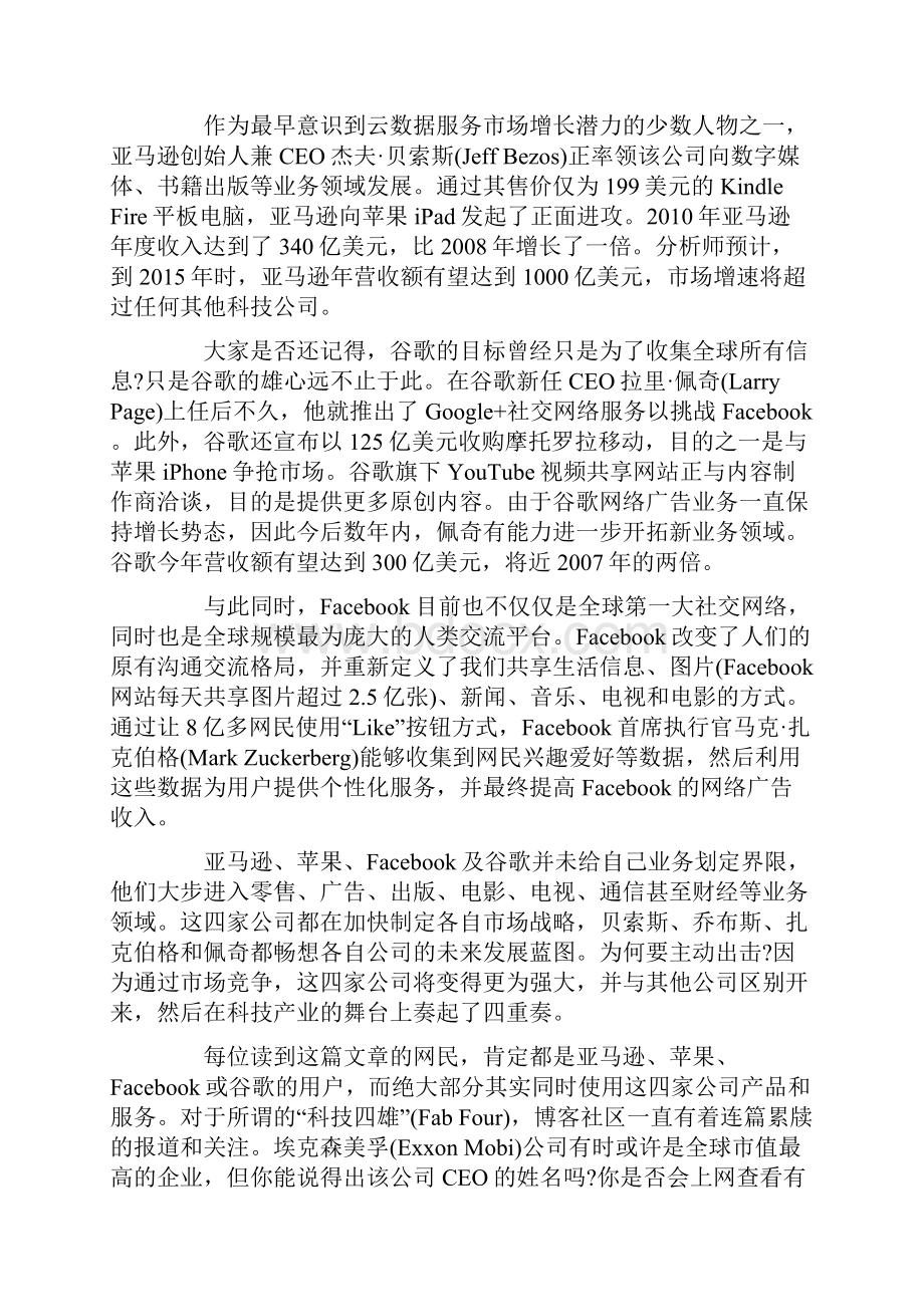 IT业诸神之战.docx_第3页