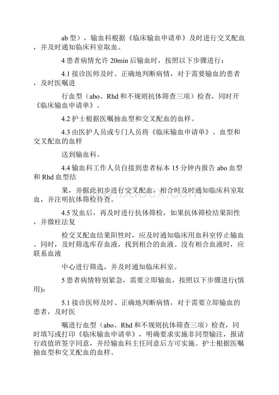 临床紧急用血管理制度.docx_第2页