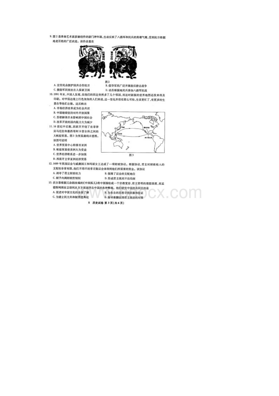 八省联考江苏省新高考适应性考试历史试题含答案解析.docx_第3页