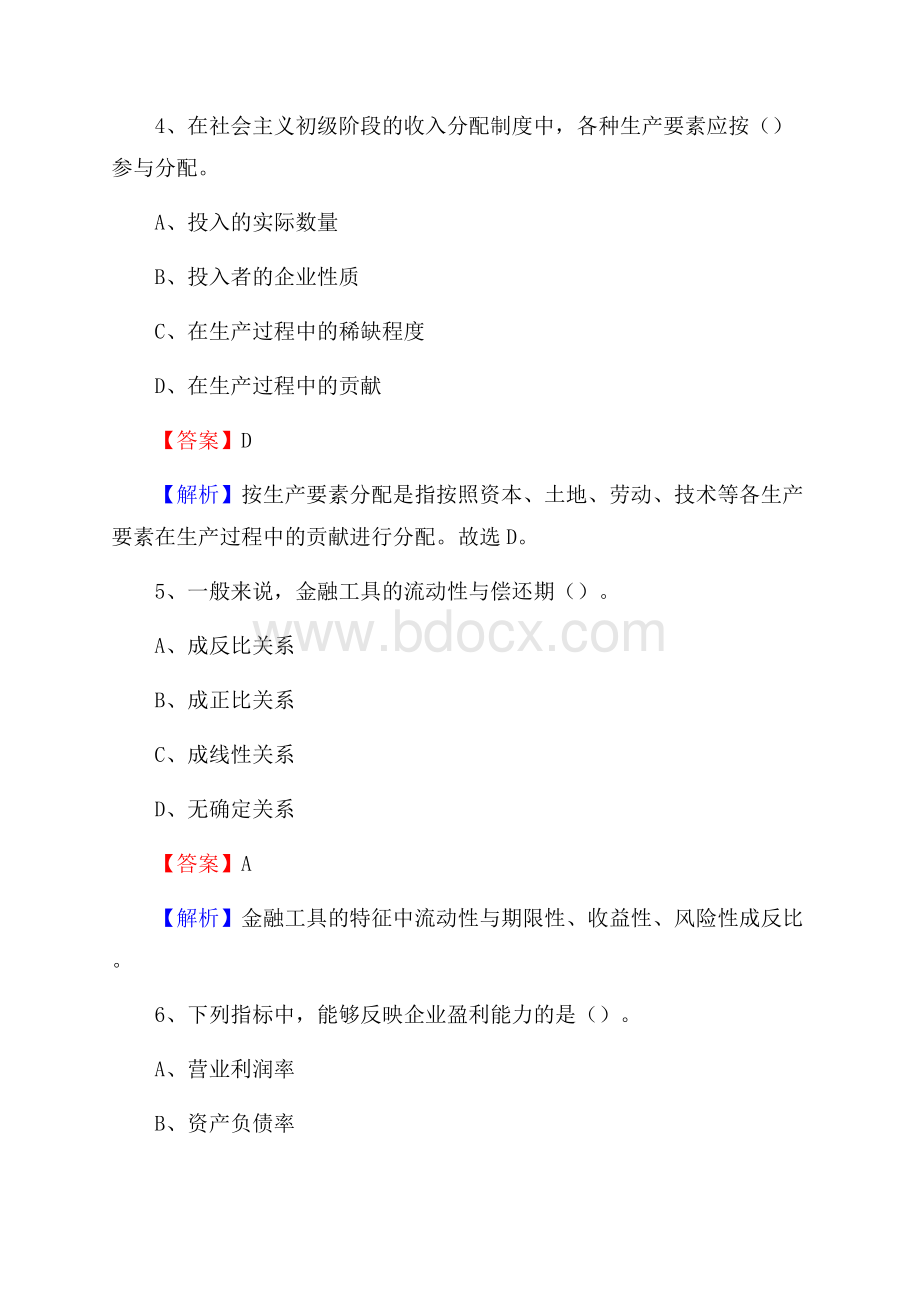 辽宁省阜新市太平区农村信用社招聘试题及答案.docx_第3页