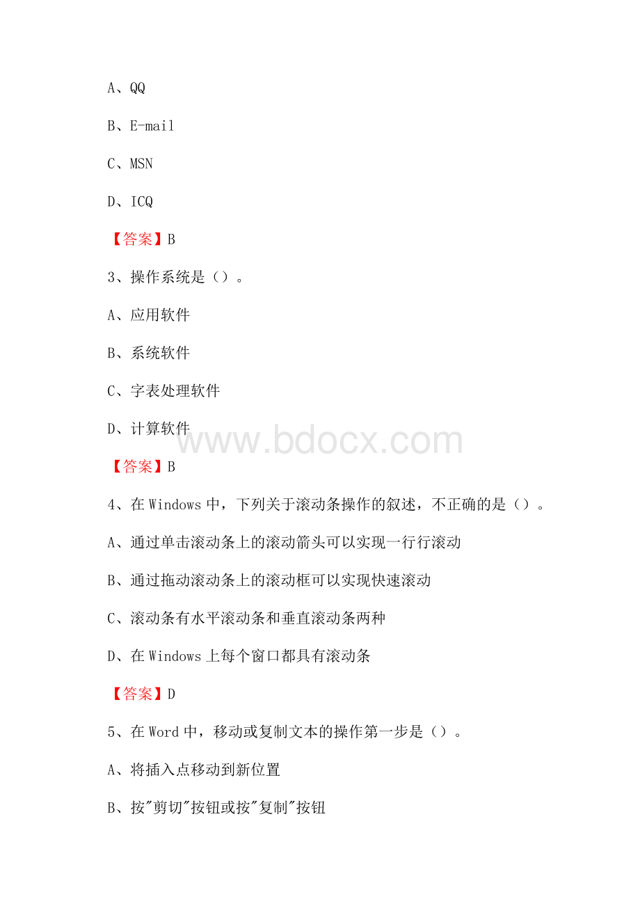 汤旺河区电网招聘专业岗位《计算机类》试题汇编.docx_第2页