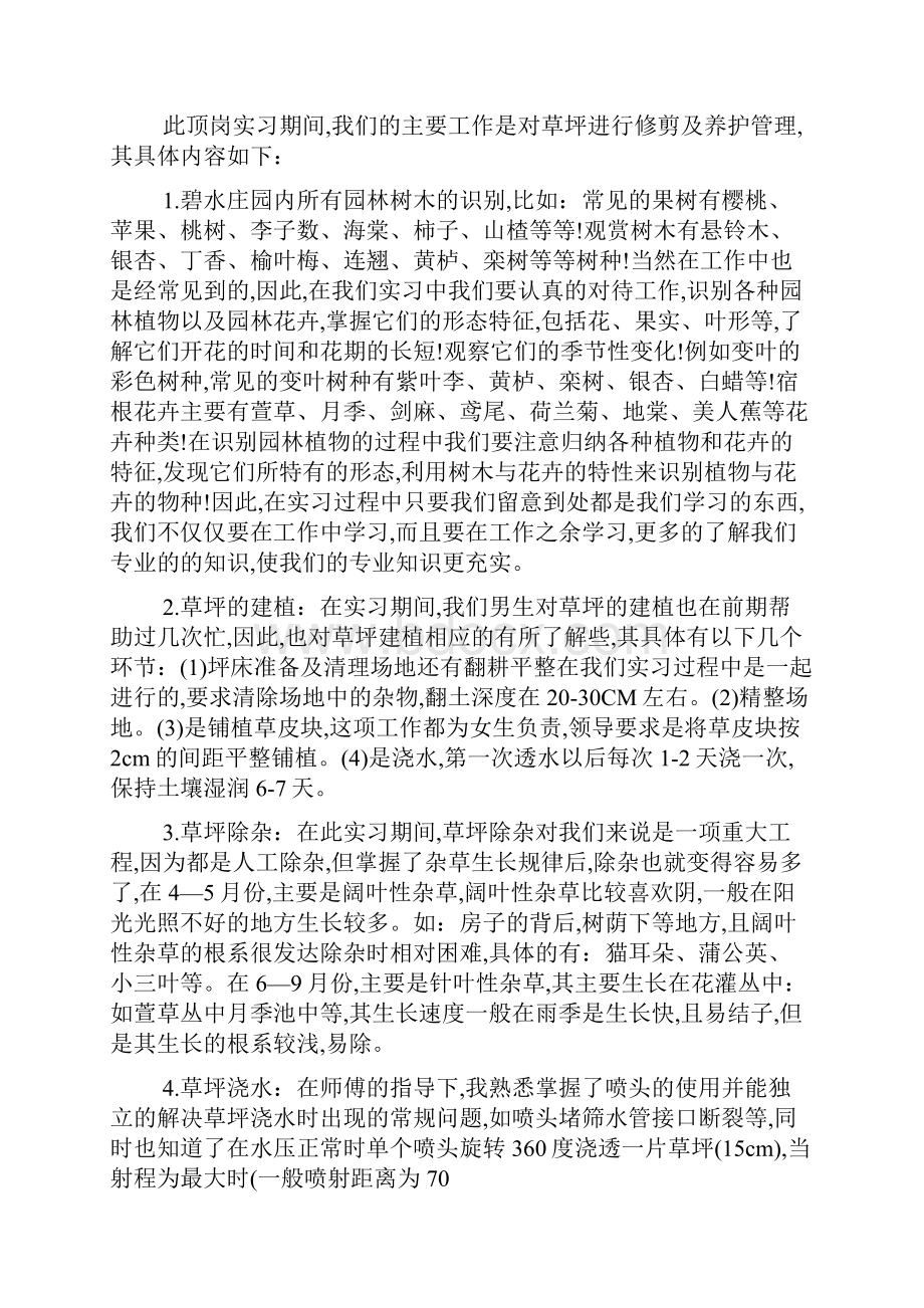 最新风景园林专业实习心得.docx_第3页