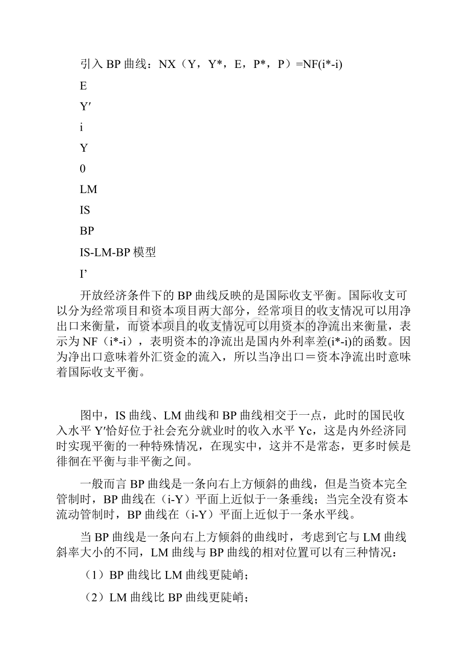 蒙代尔弗莱明模型与DDAA模型比较分析.docx_第2页