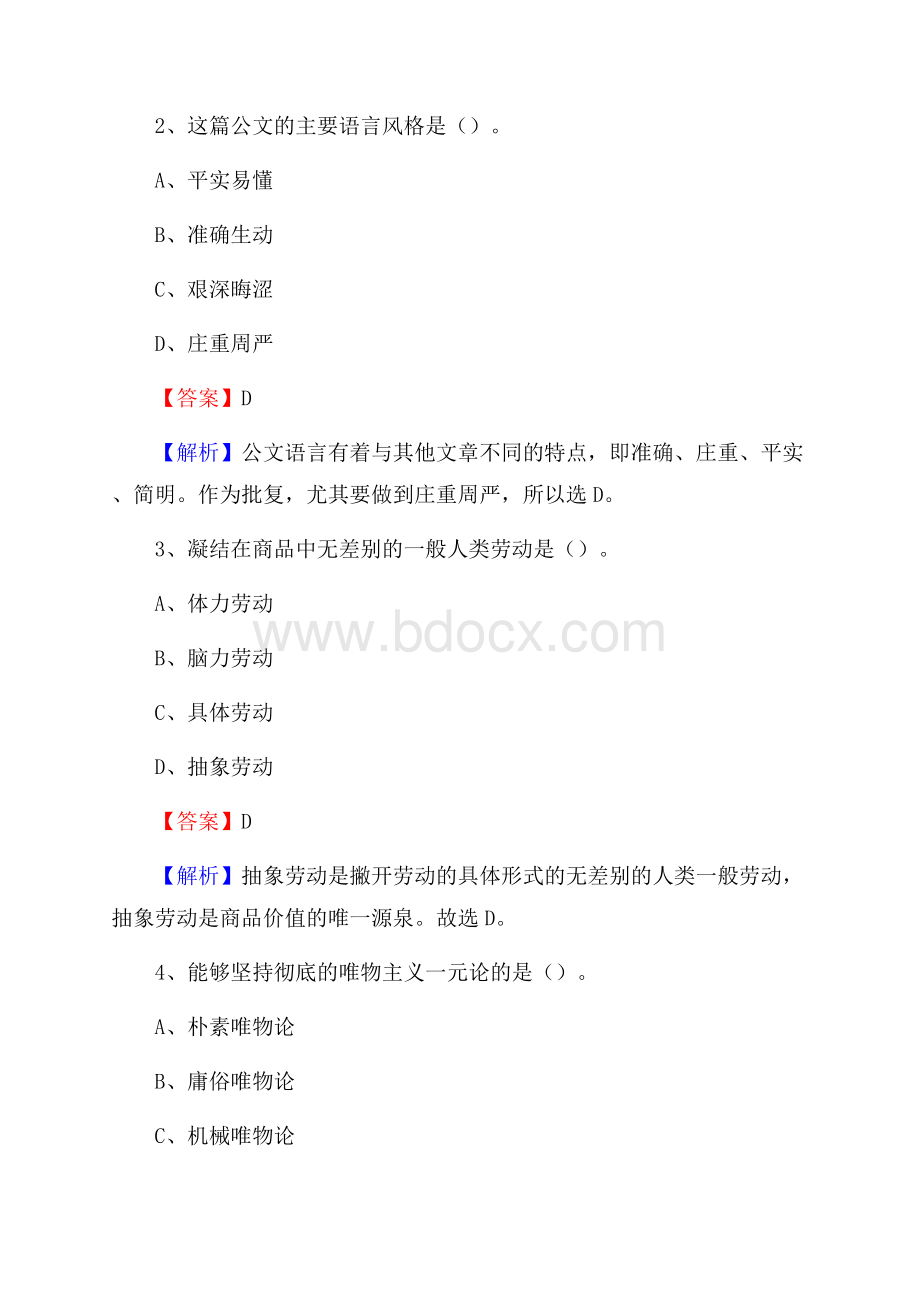 汉滨区电网员工招聘试题及答案.docx_第2页