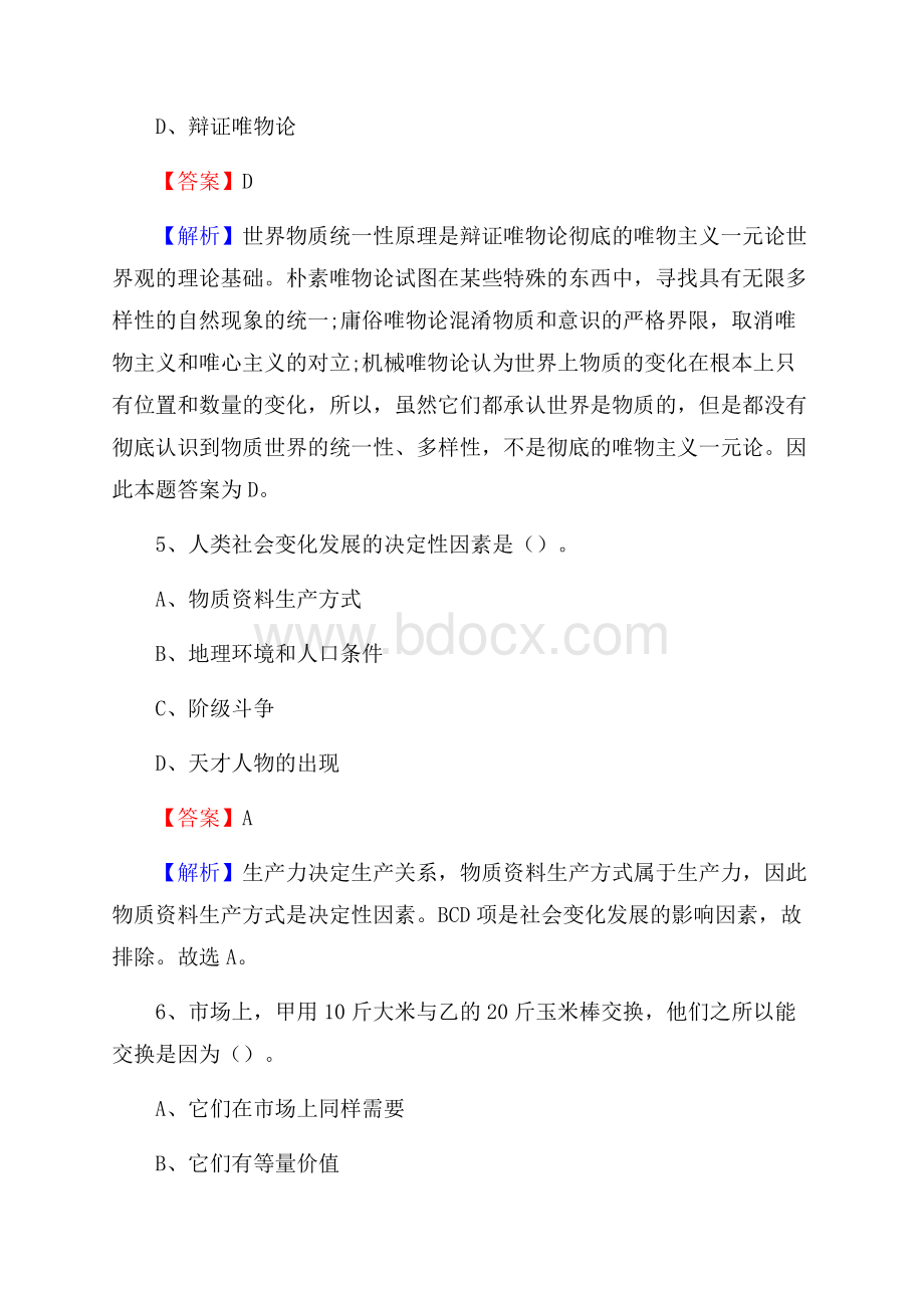 汉滨区电网员工招聘试题及答案.docx_第3页