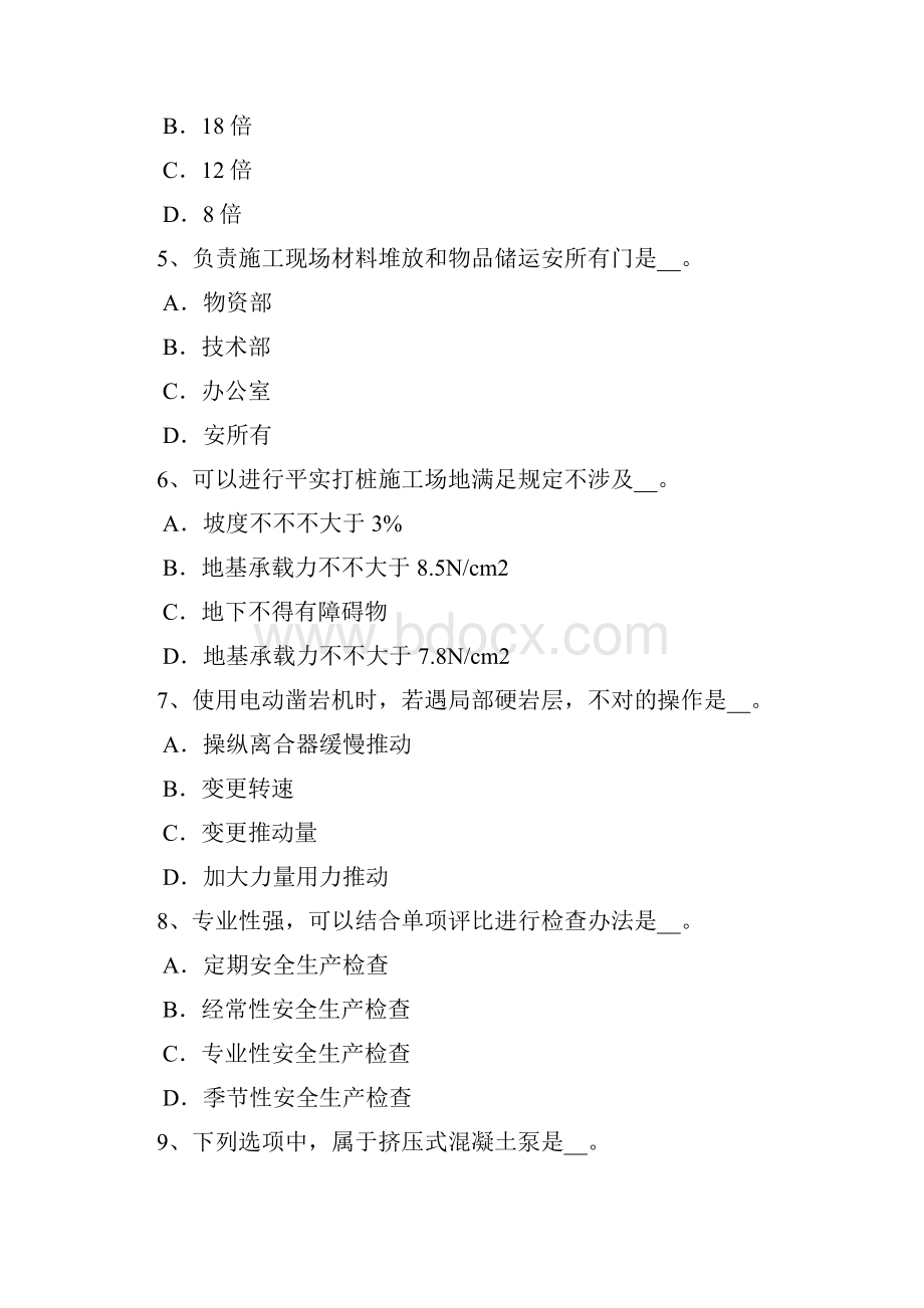 下半年广东省安全员C类模拟试题.docx_第2页