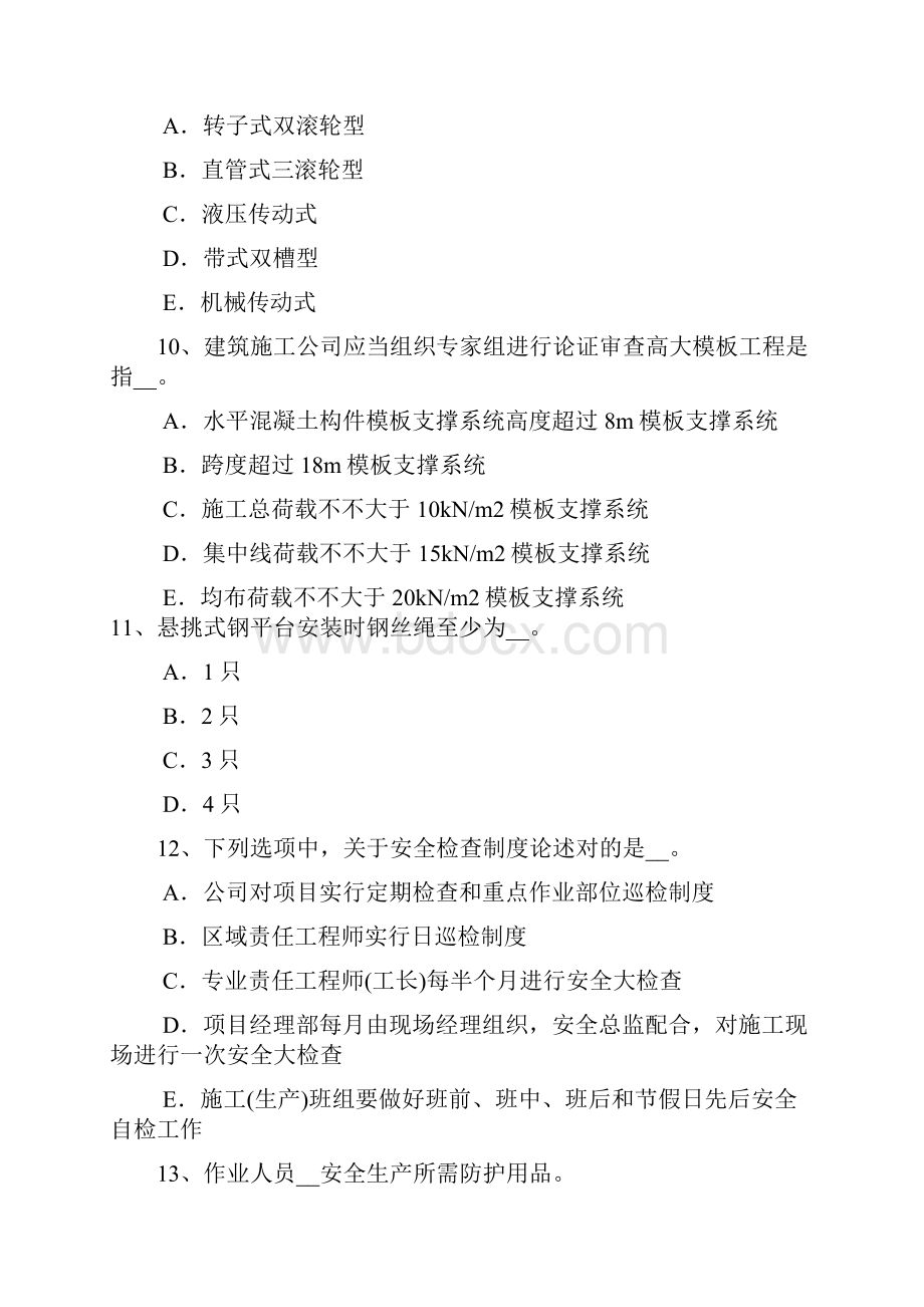 下半年广东省安全员C类模拟试题.docx_第3页