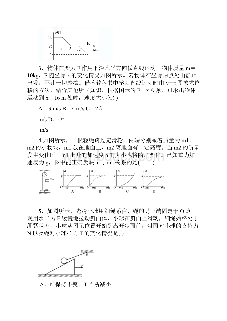 黑龙江省双鸭山市一中届高三物理考试题 新人教版.docx_第2页