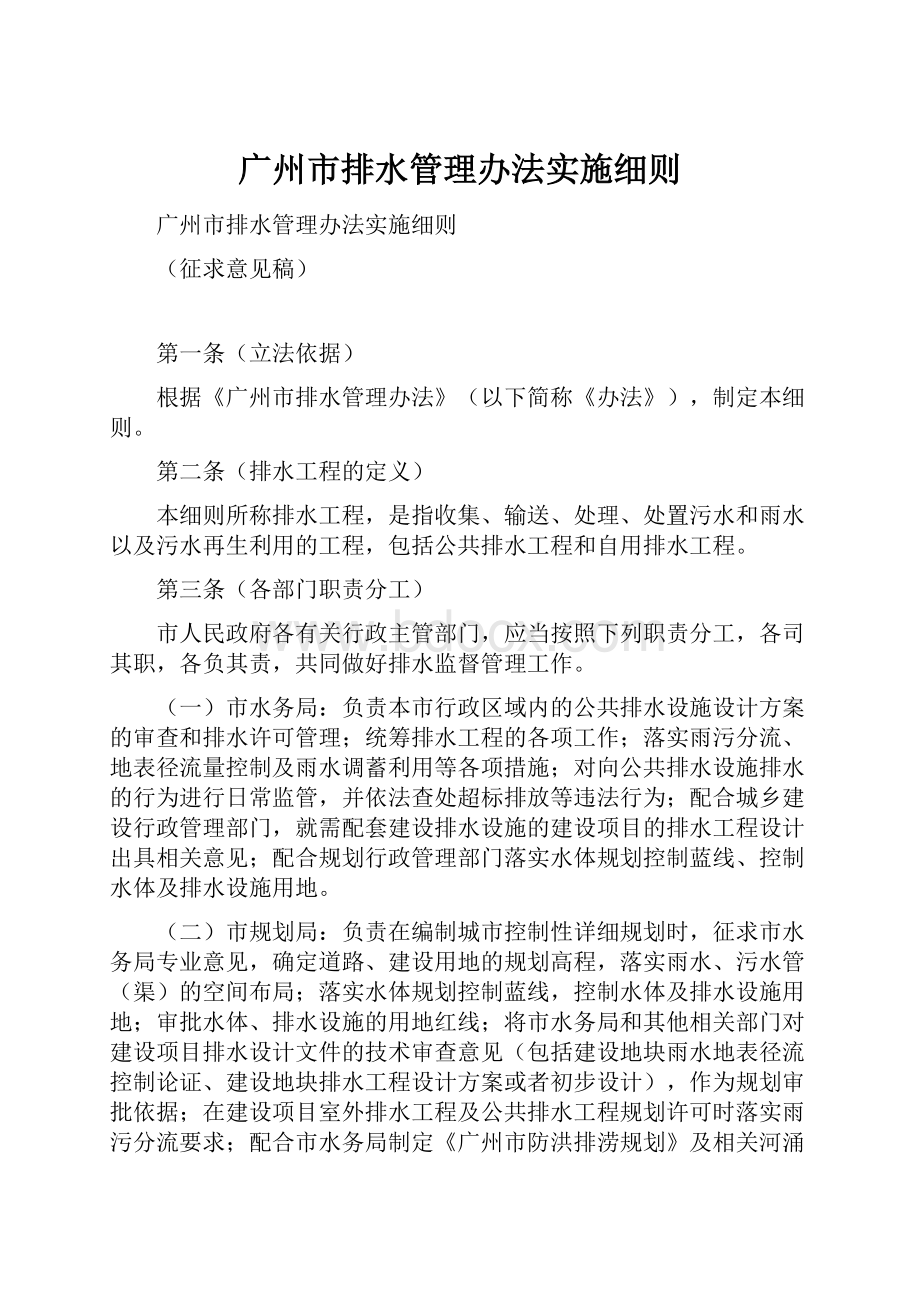 广州市排水管理办法实施细则.docx_第1页