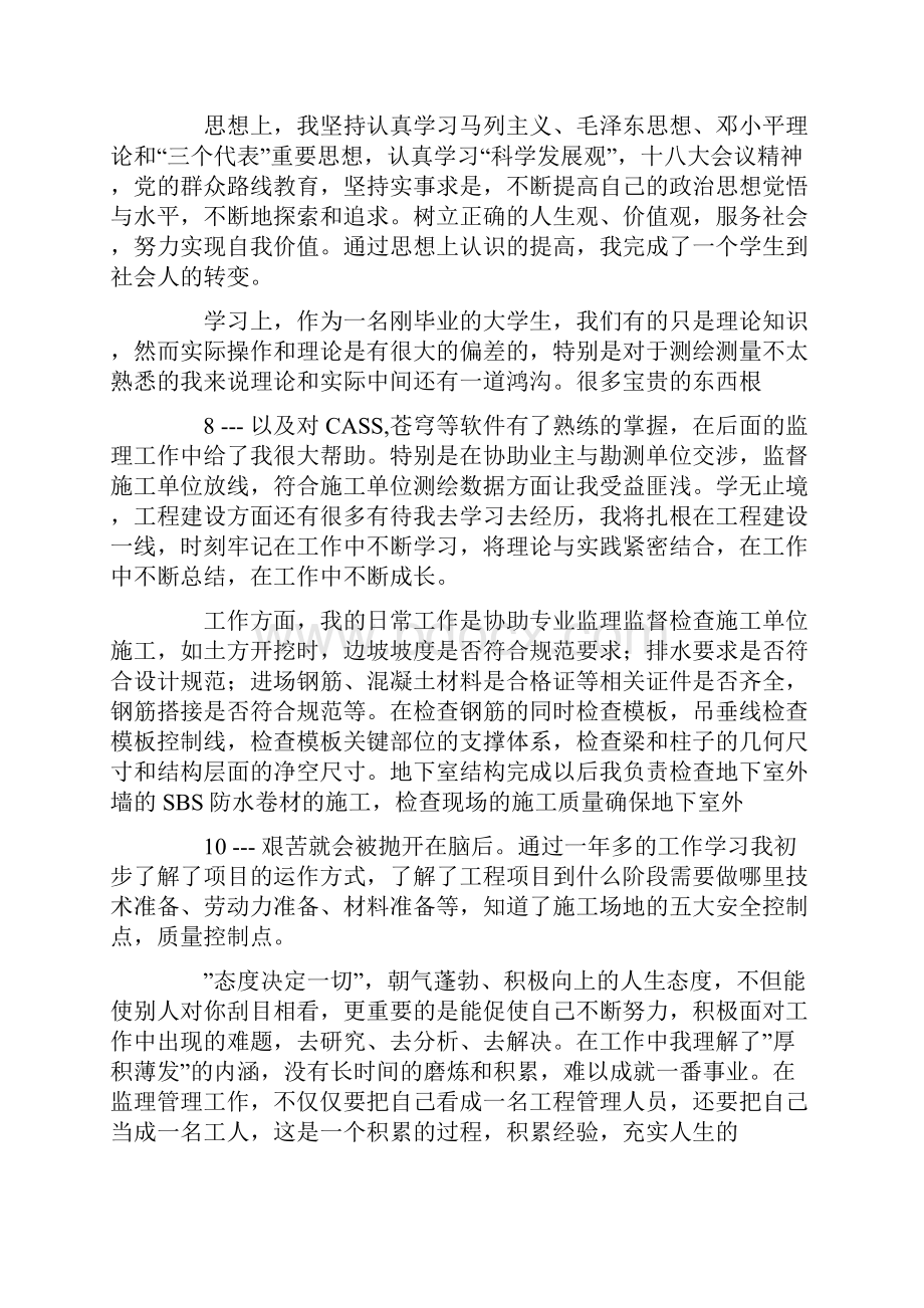 土木工程见习期专业技术总结共5篇汇总.docx_第3页