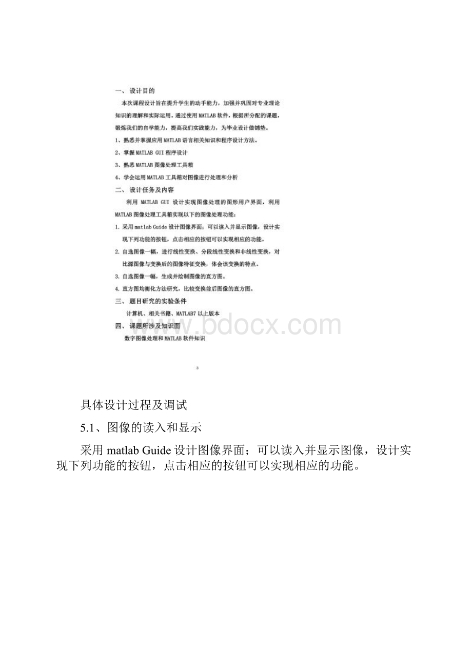 用matlab实现图像灰度变换课程设计.docx_第3页