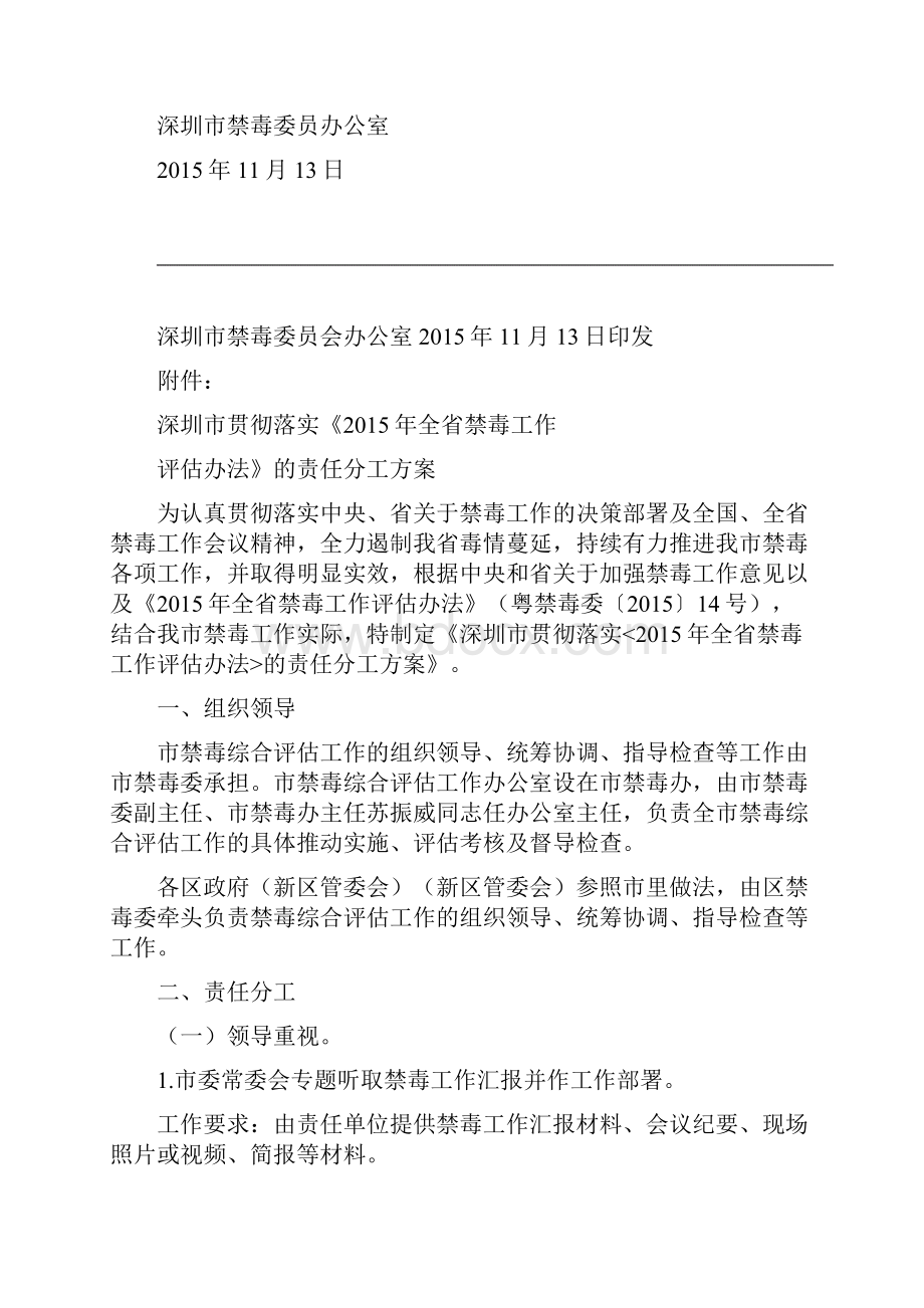 深圳禁毒委员会办公室文件.docx_第2页