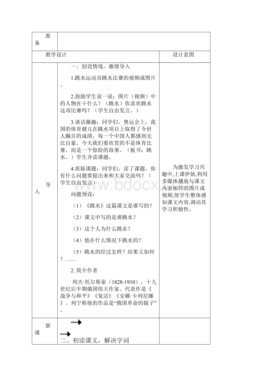 新部编人教版小学五年级语文下册第六单元17跳水教案含作业板书反思.docx_第2页