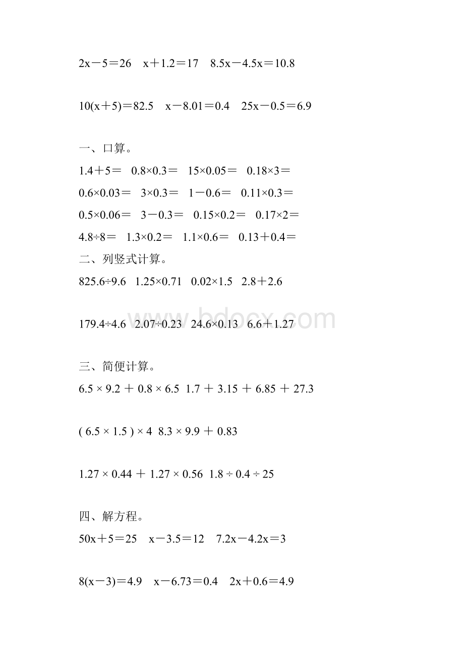 人教版五年级数学上册计算天天练108.docx_第3页