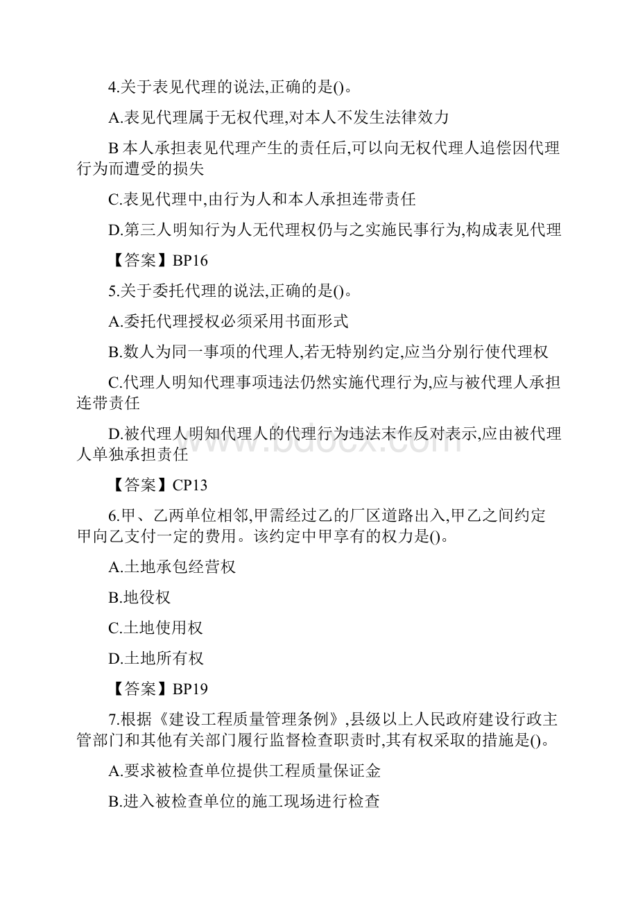 一级建造师《工程法规》真题及答案名师完整版.docx_第2页