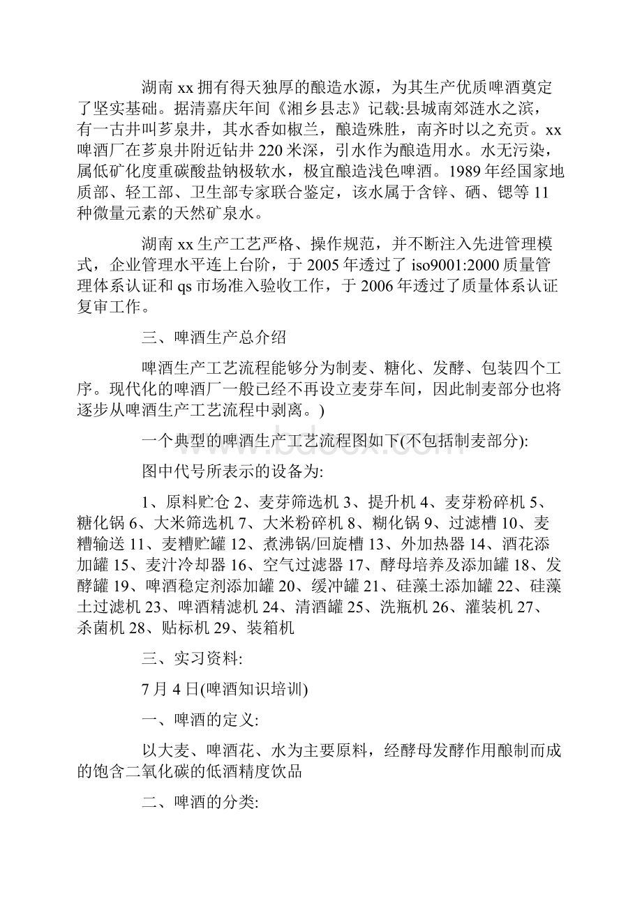 啤酒厂实习报告10篇.docx_第2页