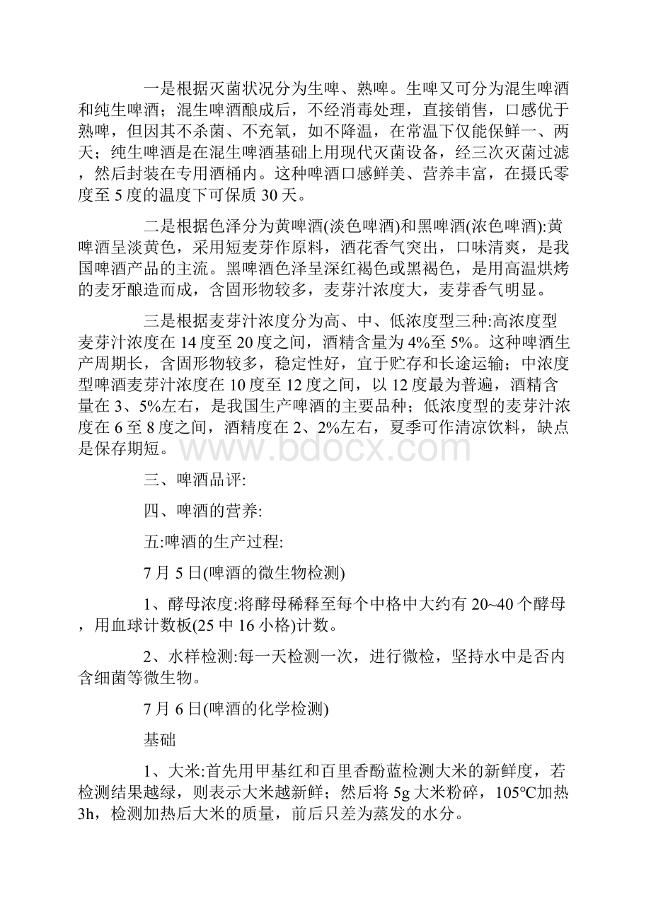 啤酒厂实习报告10篇.docx_第3页