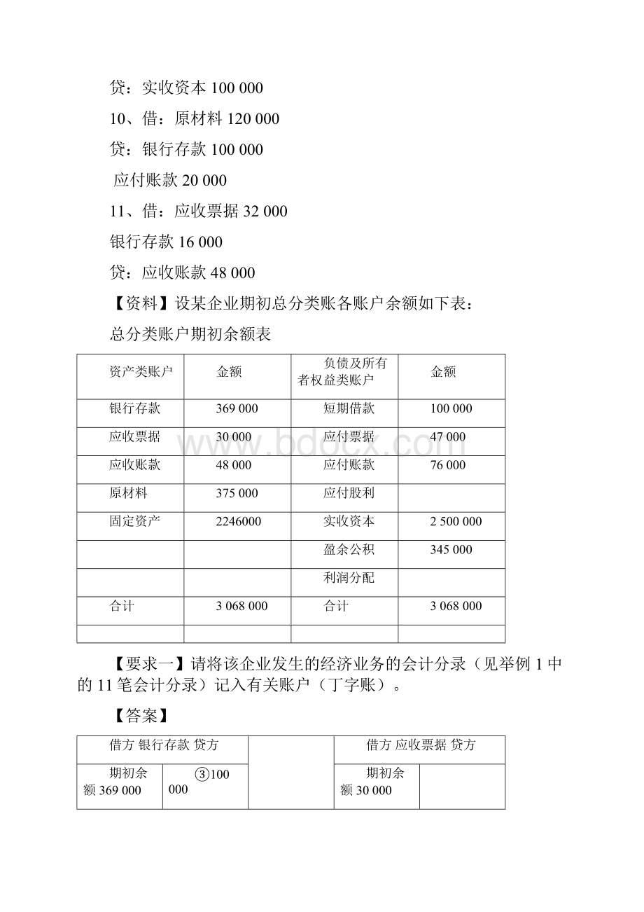 会计基础试算平衡表练习题含复习资料.docx_第3页