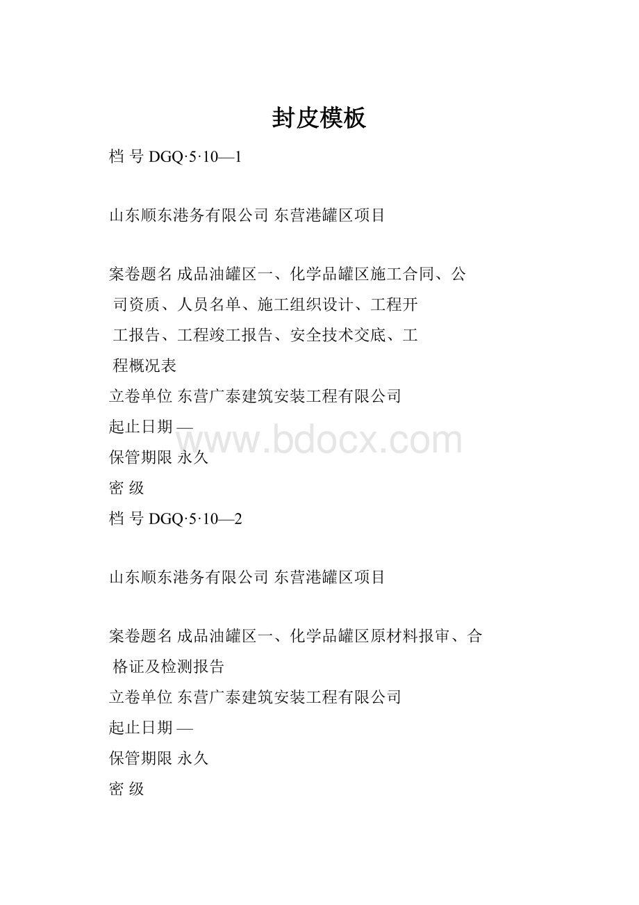 封皮模板.docx