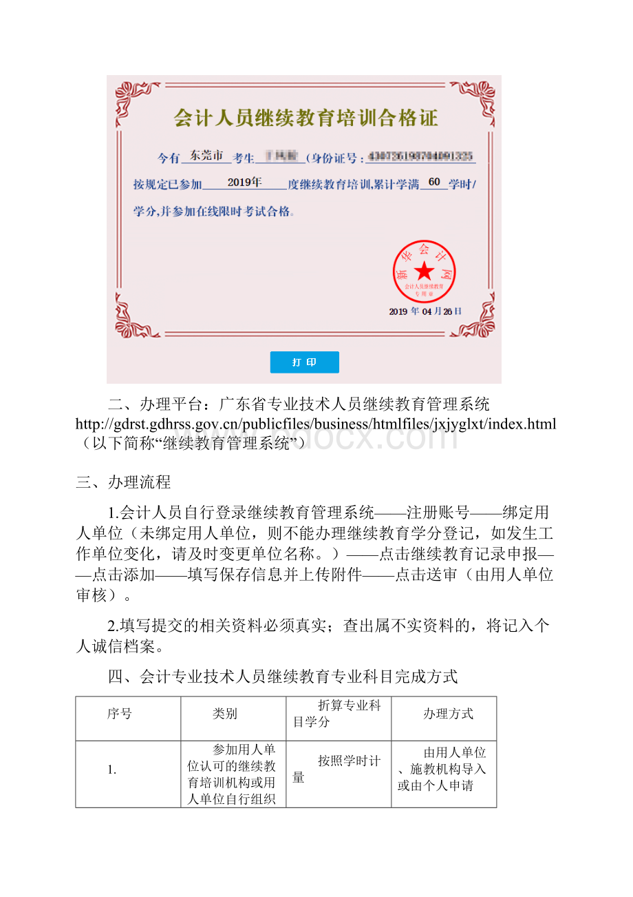 广东省专业技术人员继续教育管理系统学分登记流程新d.docx_第2页