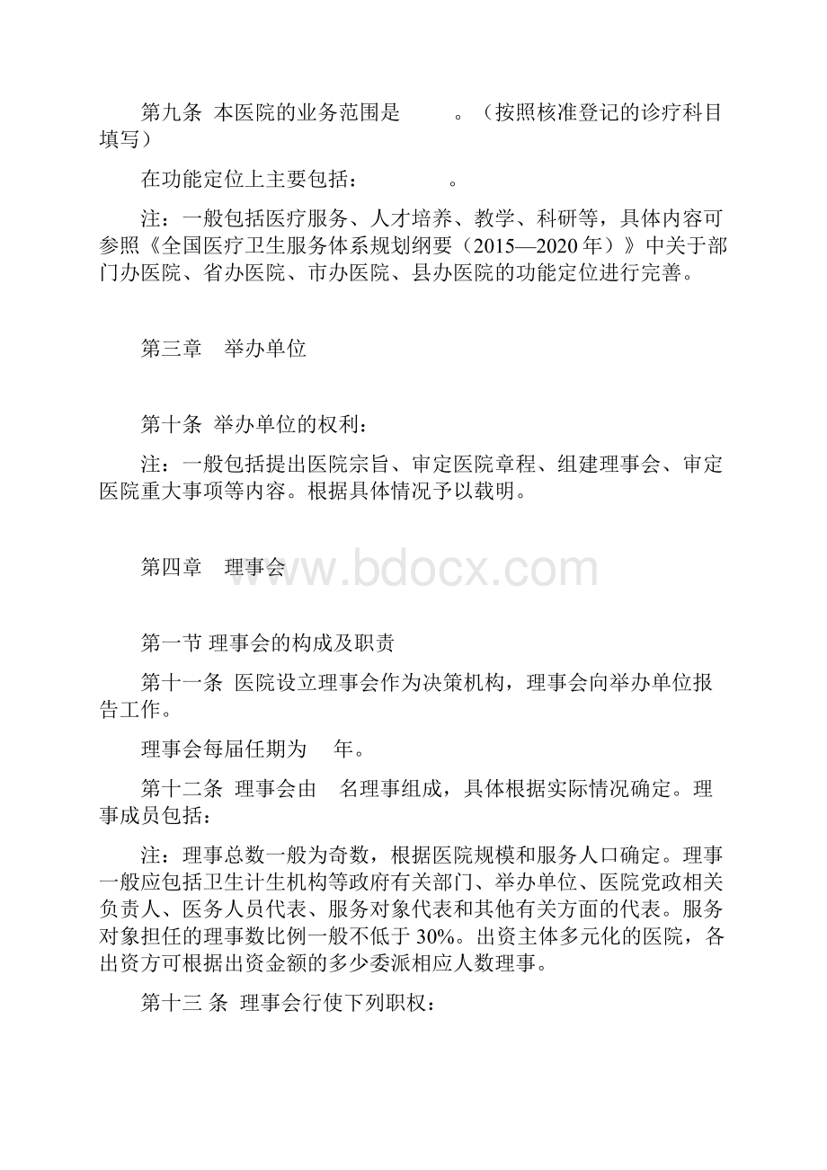 公立医院章程示范文本.docx_第2页