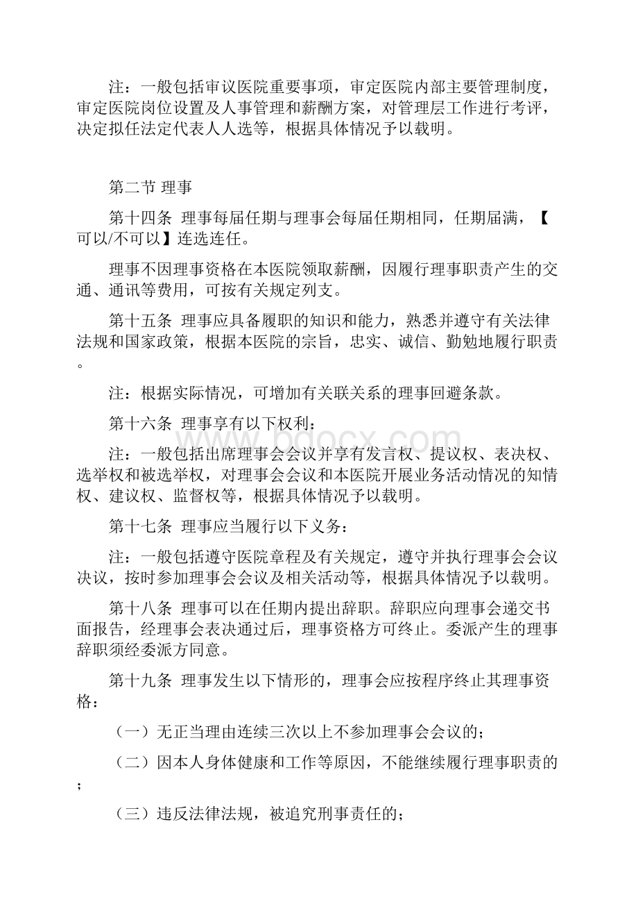 公立医院章程示范文本.docx_第3页