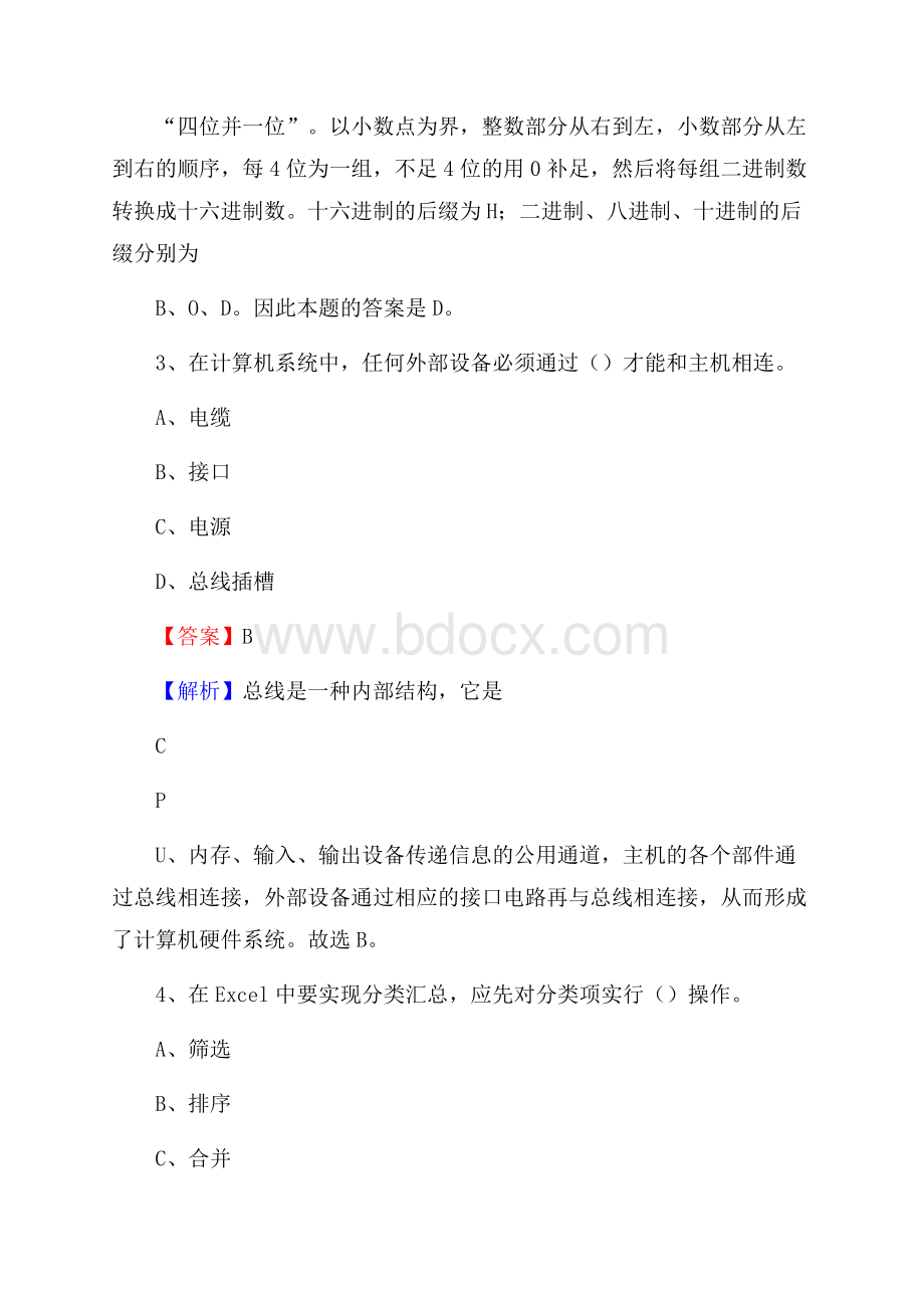 盐田区上半年事业单位计算机岗位专业知识试题.docx_第2页