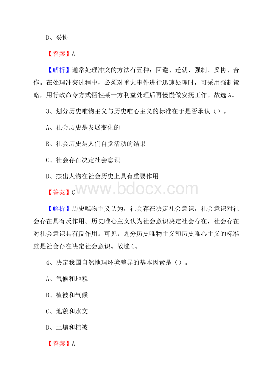 广东省广州市白云区上半年社区专职工作者《公共基础知识》试题.docx_第2页