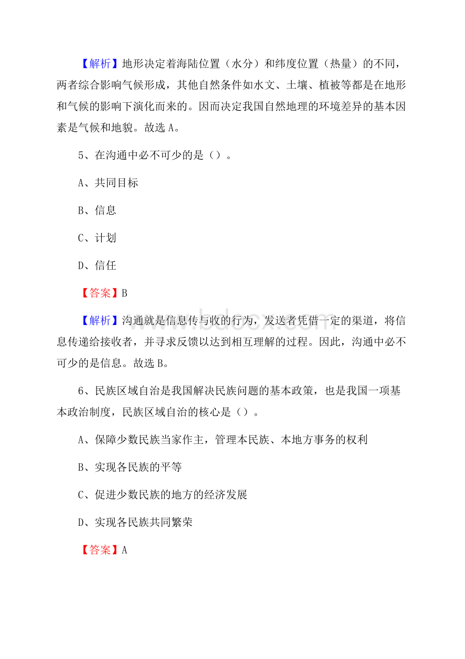 广东省广州市白云区上半年社区专职工作者《公共基础知识》试题.docx_第3页