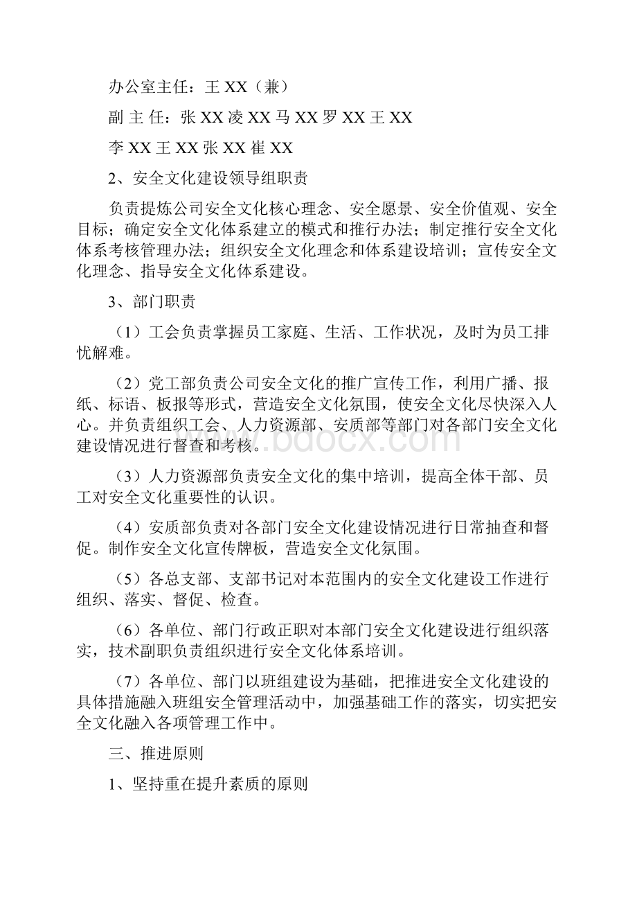 电力企业安全文化建设实施计划方案参考.docx_第2页