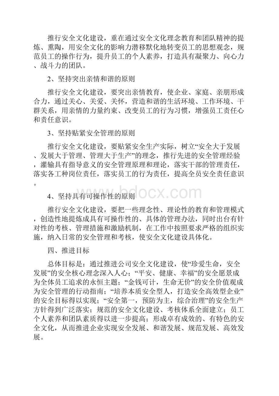 电力企业安全文化建设实施计划方案参考.docx_第3页