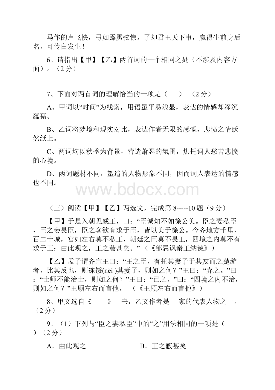 上海市杨浦区中考语文二模试题答案与解析.docx_第2页