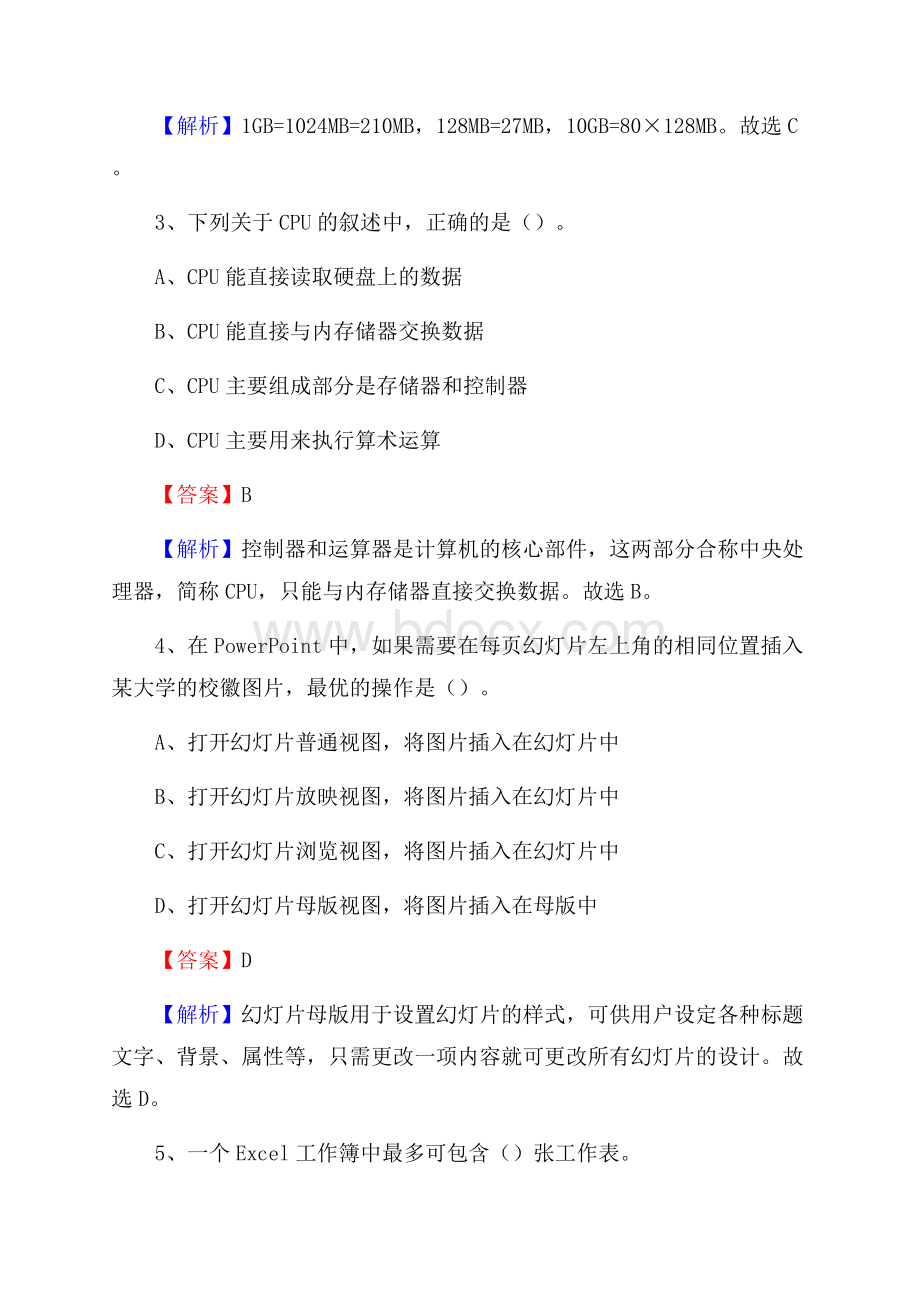 黄浦区上半年事业单位计算机岗位专业知识试题.docx_第2页