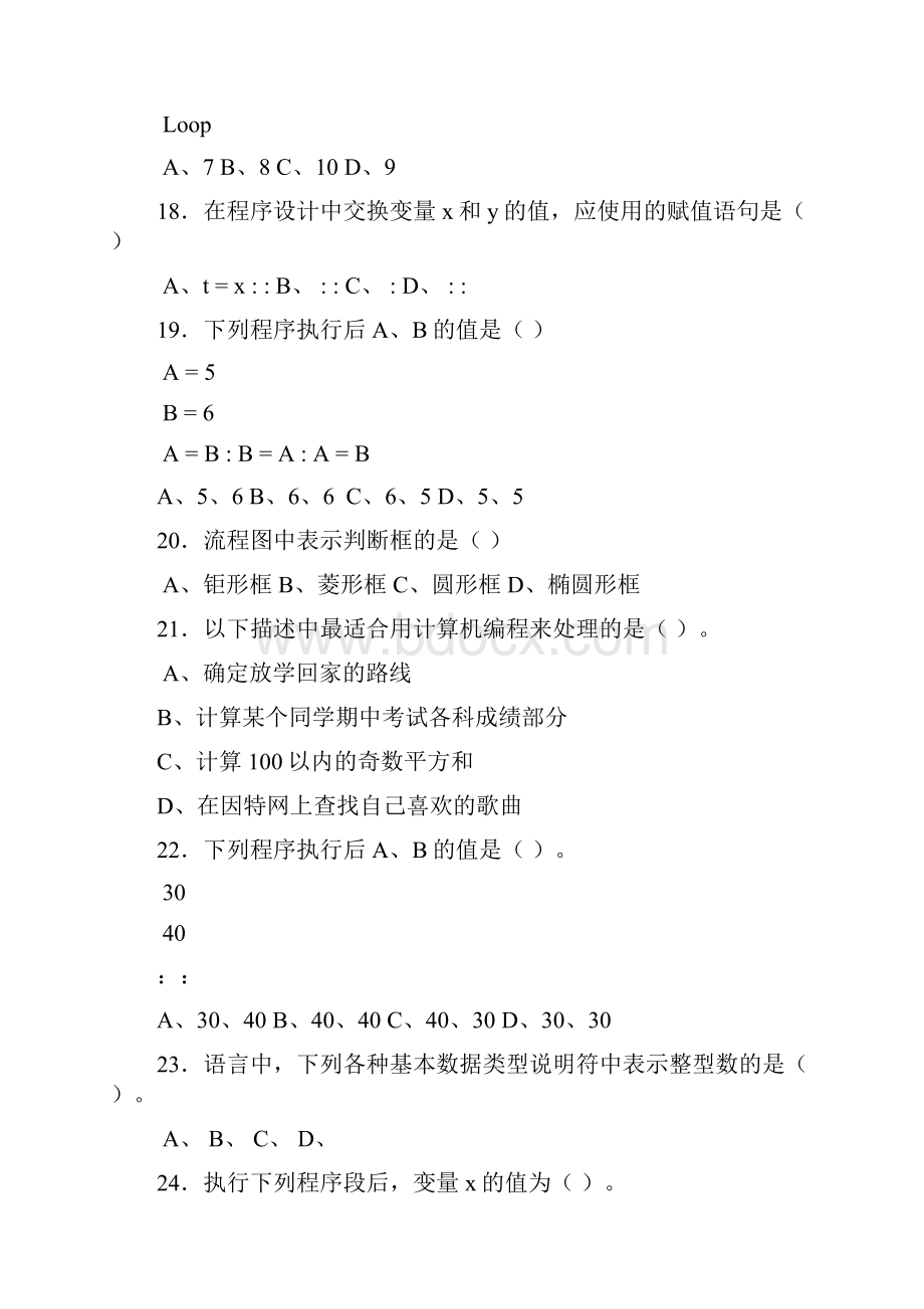 历年算法与程序设计学业水平考试真题带答案.docx_第3页