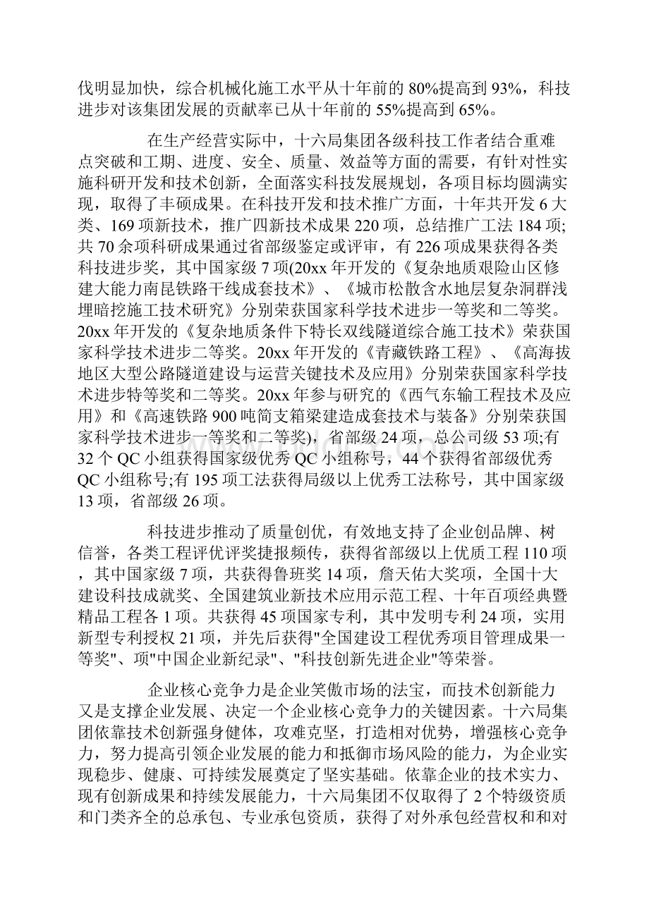 中国铁建技术创新工作简报doc.docx_第3页