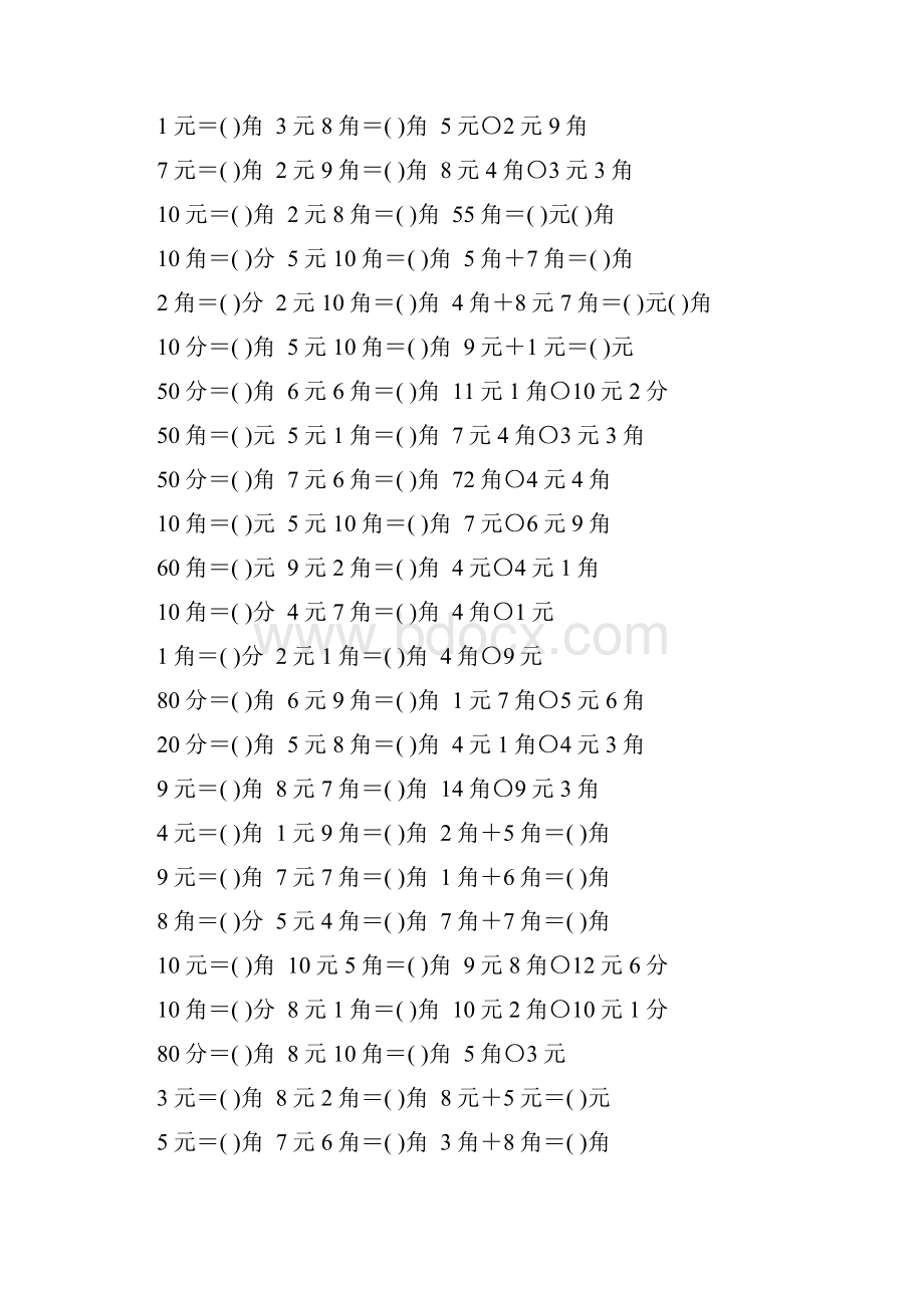 人教版一年级数学下册认识人民币练习题精选58.docx_第3页