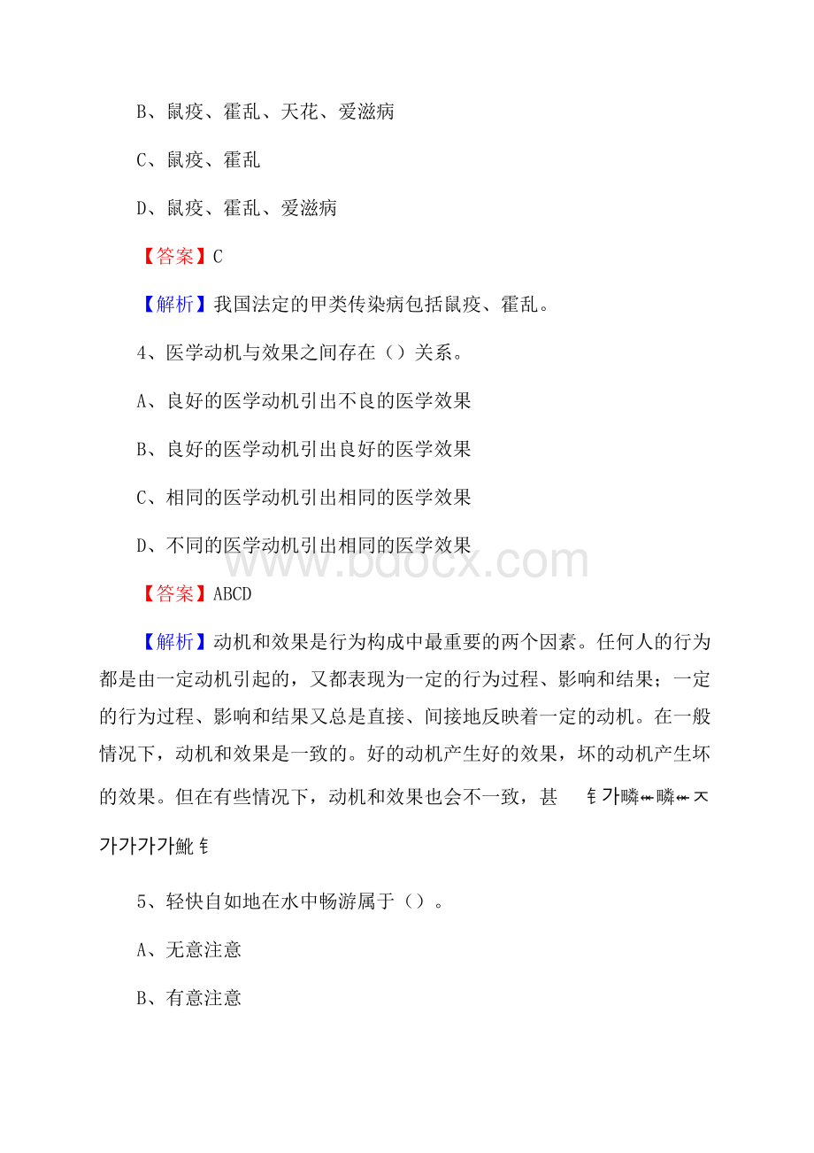 下半年安徽省滁州市定远县乡镇卫生院招聘试题.docx_第2页