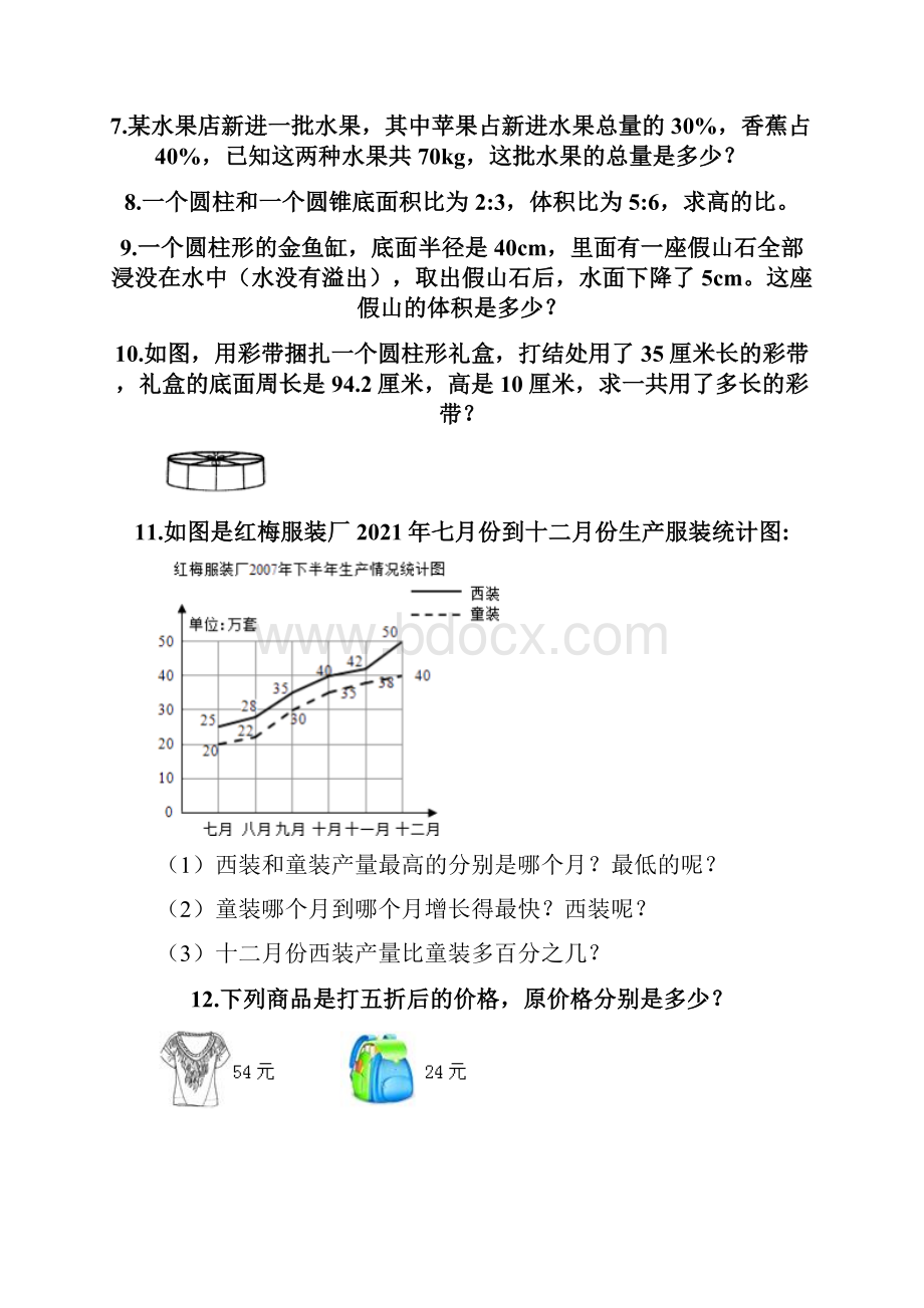 人教版六年级下册数学应用题40道附答案巩固.docx_第2页