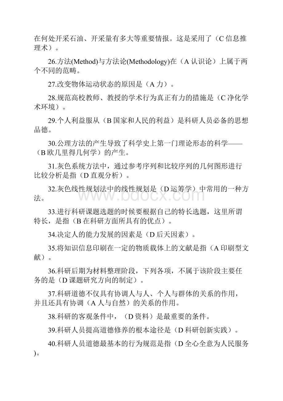 继续教育作业答案科学素养和科研方法.docx_第3页