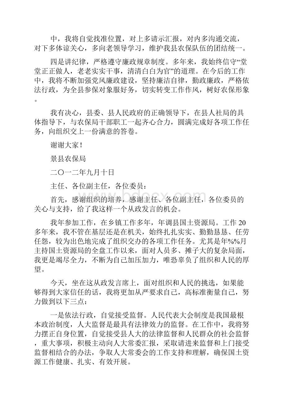 建设局长任职表态发言.docx_第3页