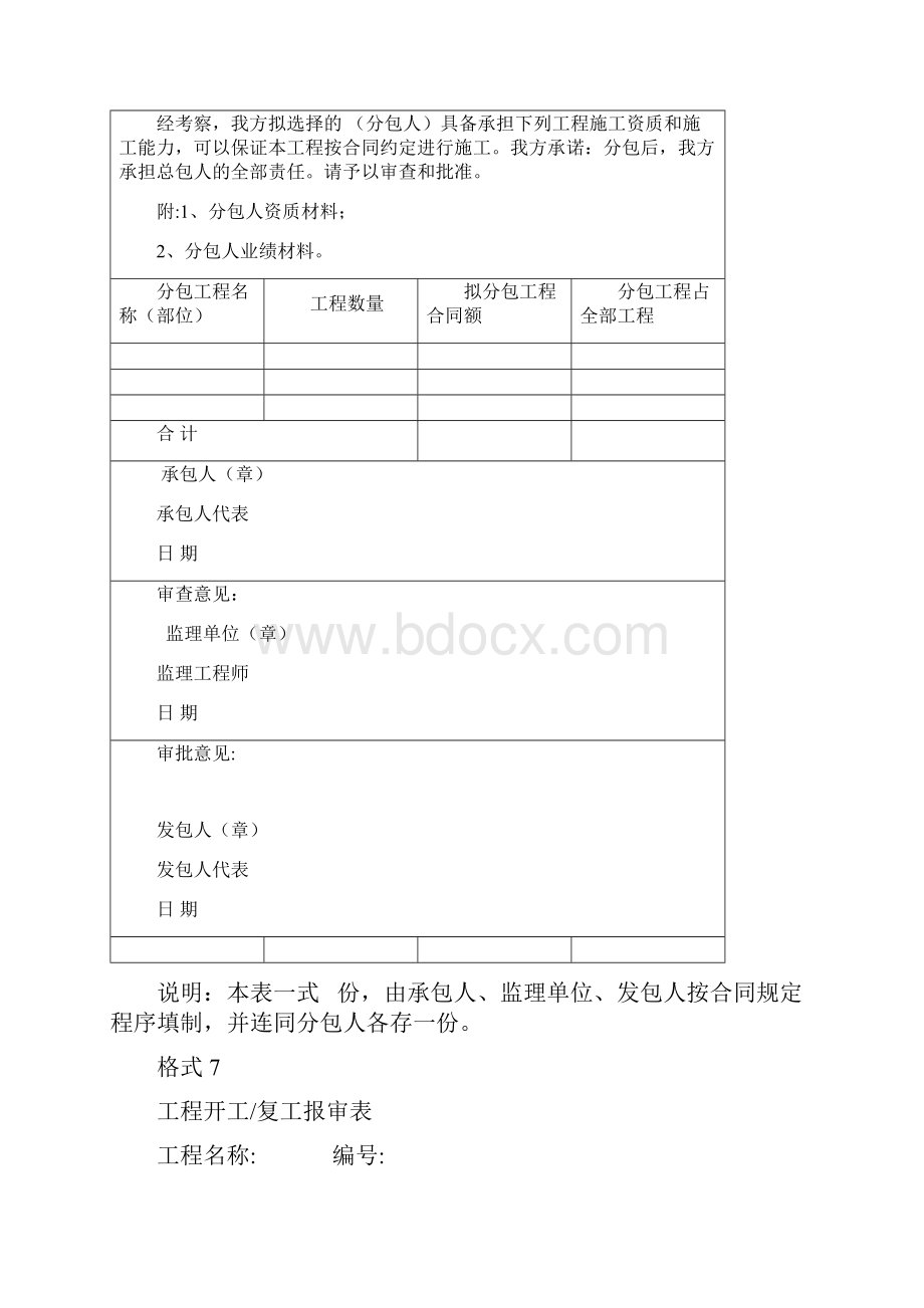 工程项目一览表.docx_第3页