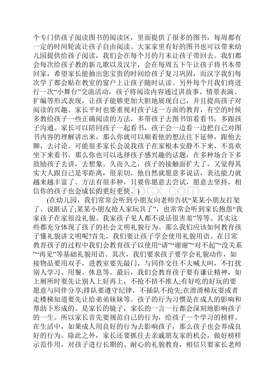 中班下学期家长会稿.docx_第2页