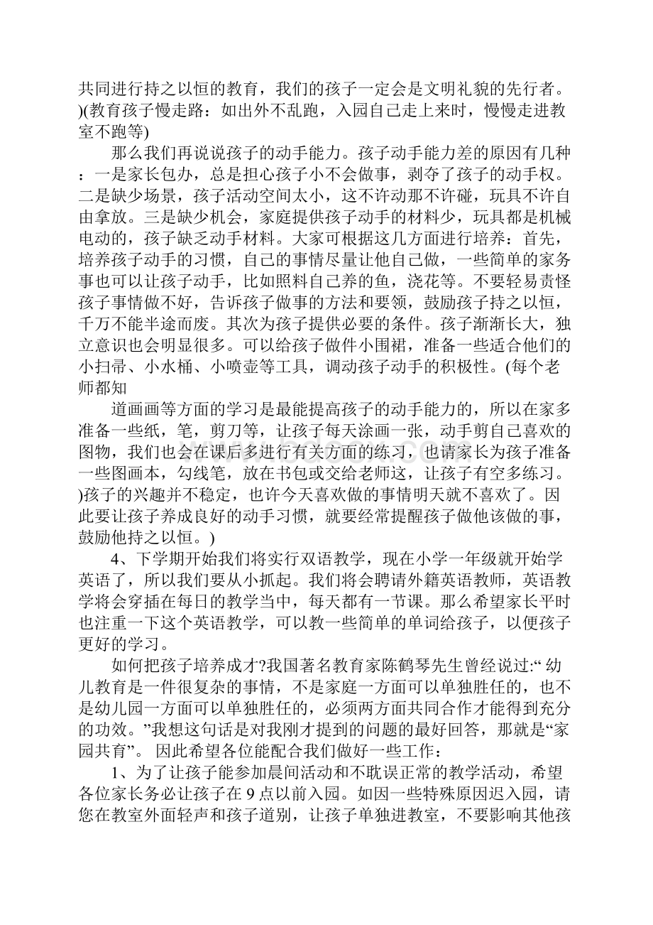 中班下学期家长会稿.docx_第3页