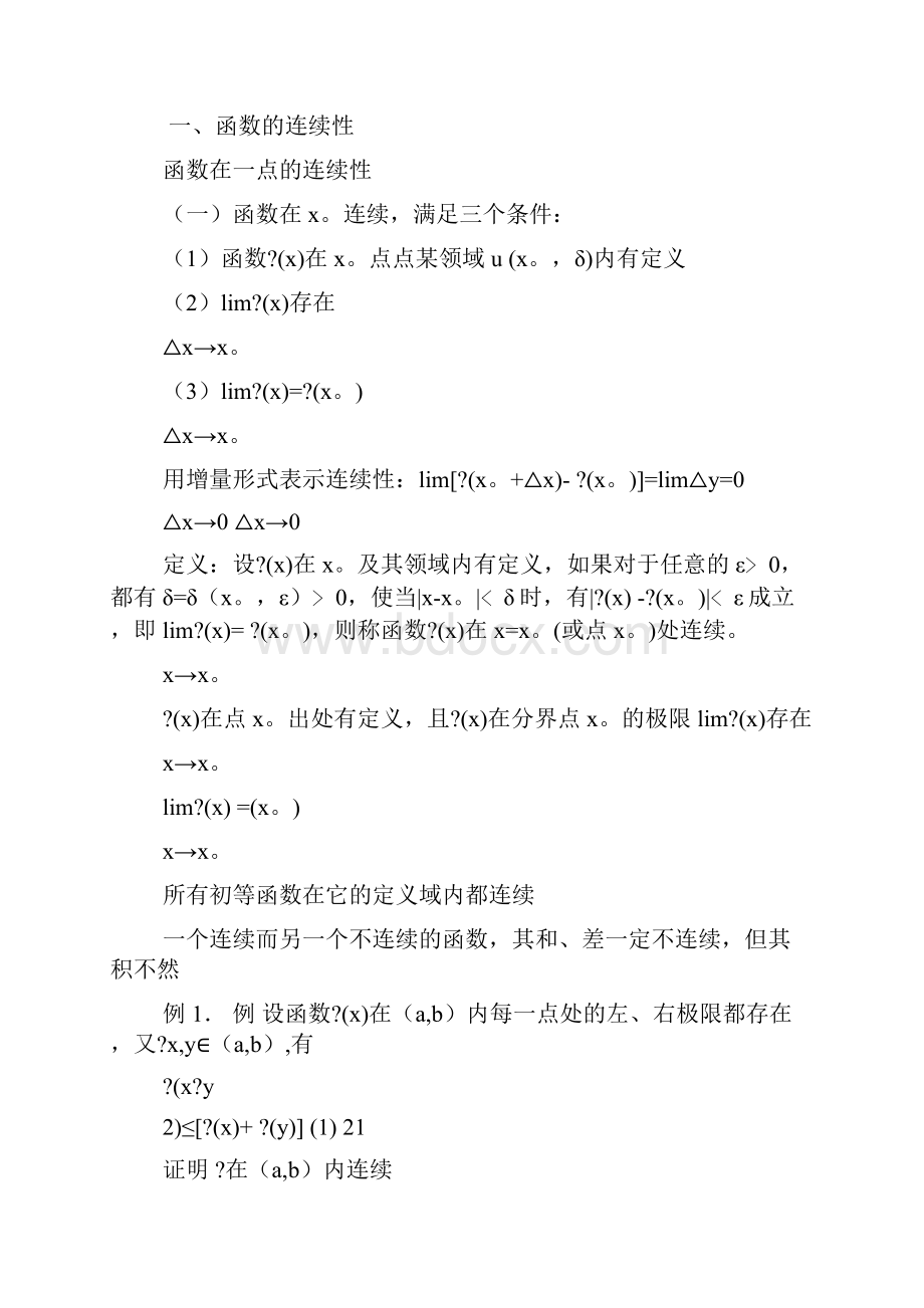 数学分析读书报告.docx_第2页