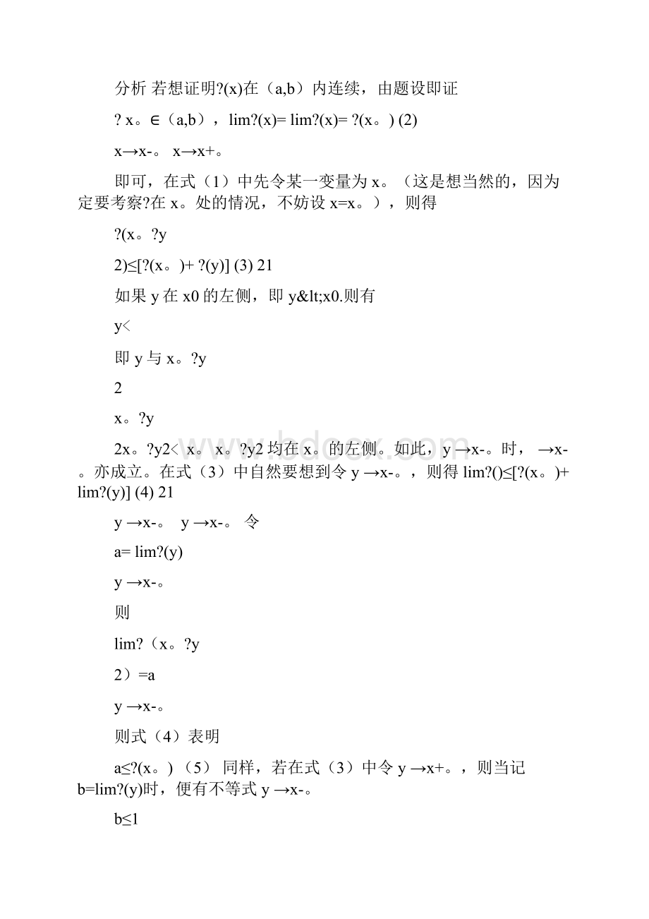 数学分析读书报告.docx_第3页