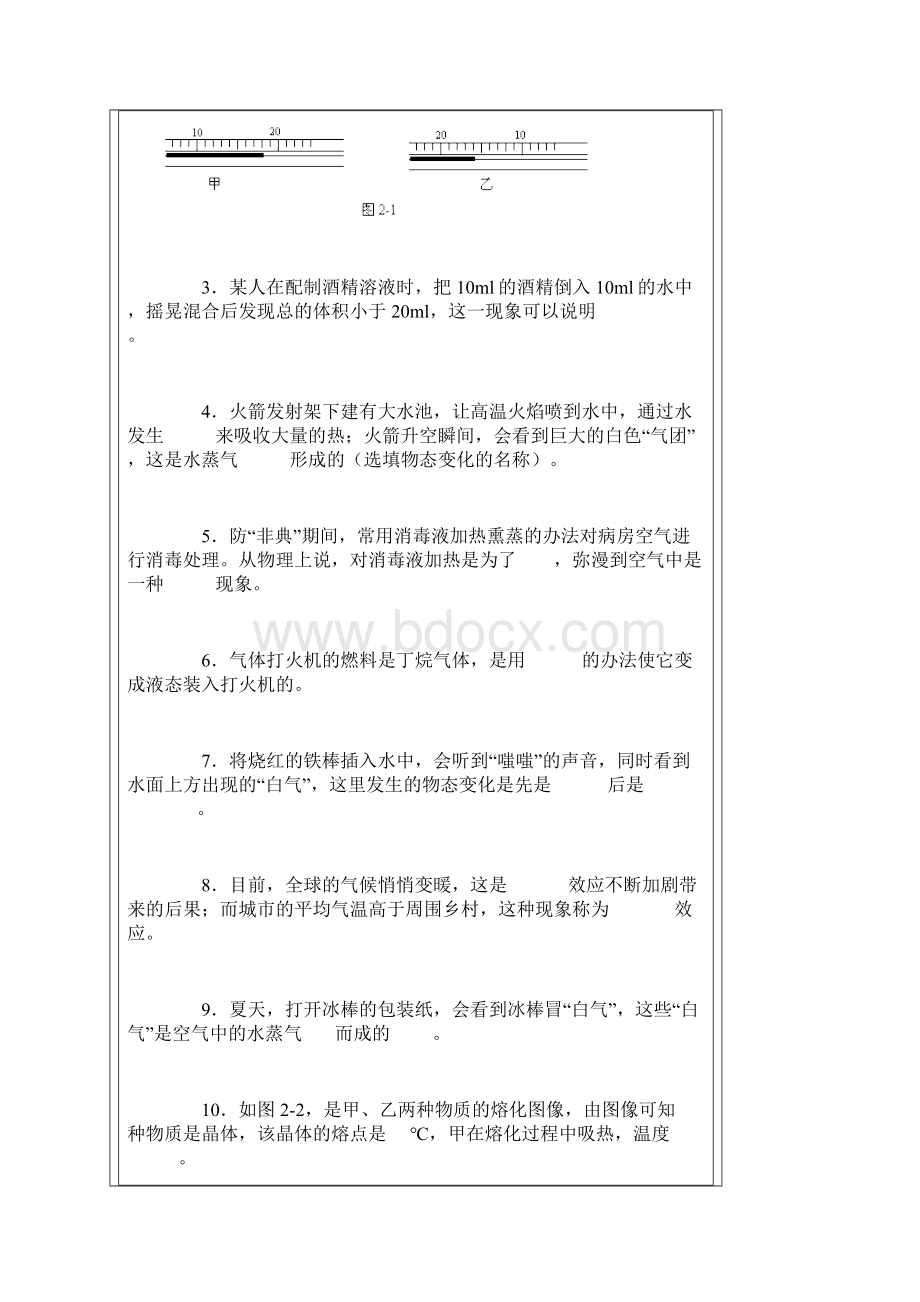 《物态变化》专题训练 及参考答案.docx_第2页