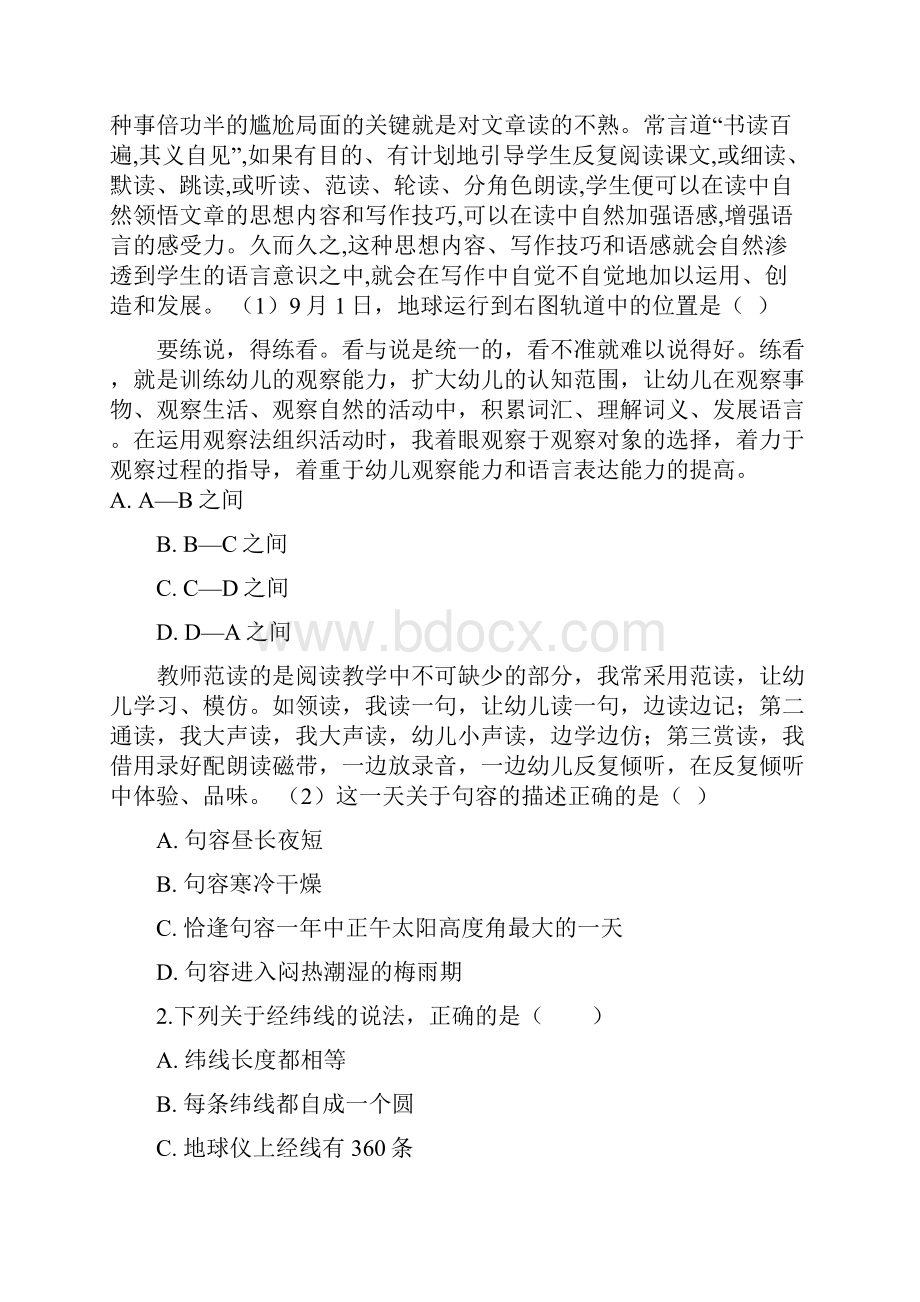 湘教版七年级上册地理 21认识地球 练习题最新学习文档.docx_第2页