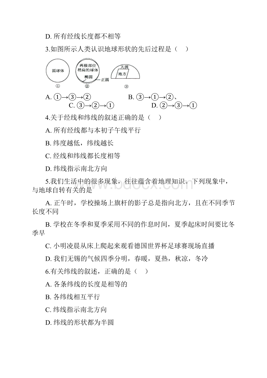 湘教版七年级上册地理 21认识地球 练习题最新学习文档.docx_第3页