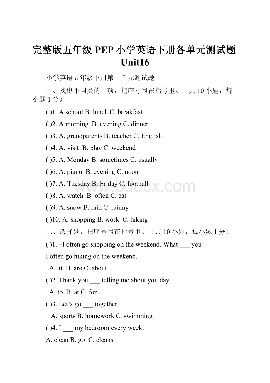 完整版五年级PEP小学英语下册各单元测试题Unit16.docx_第1页