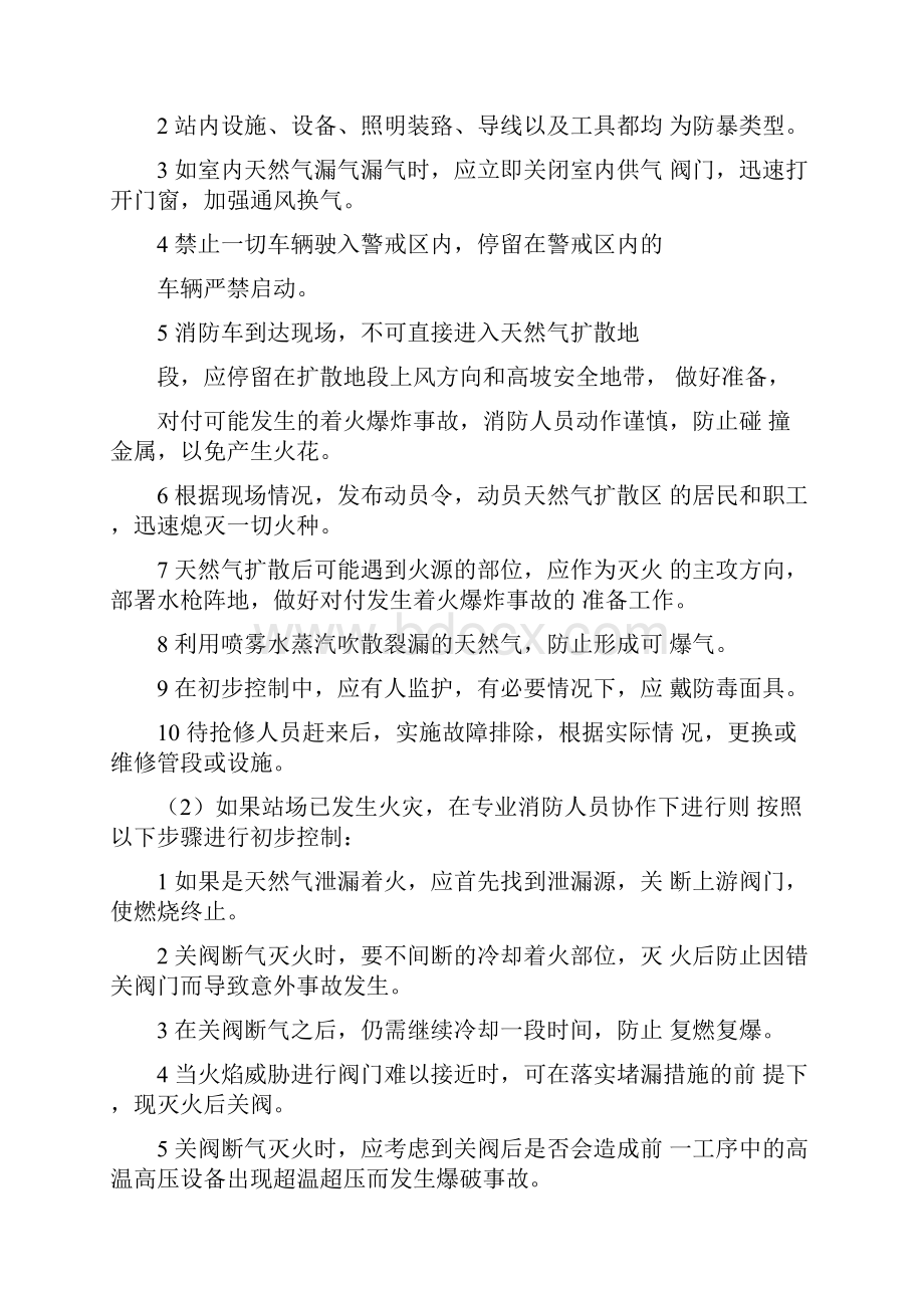 天然气泄漏的应急处理方案word精品.docx_第2页